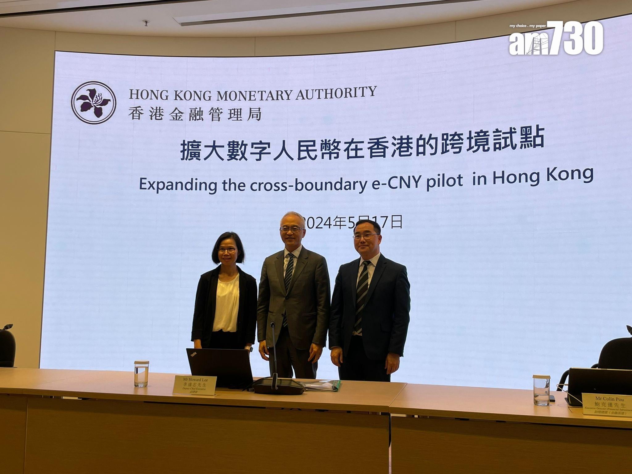 數字人民幣｜可用香港手機號碼開錢包　金管局：不擔心影響港元流通