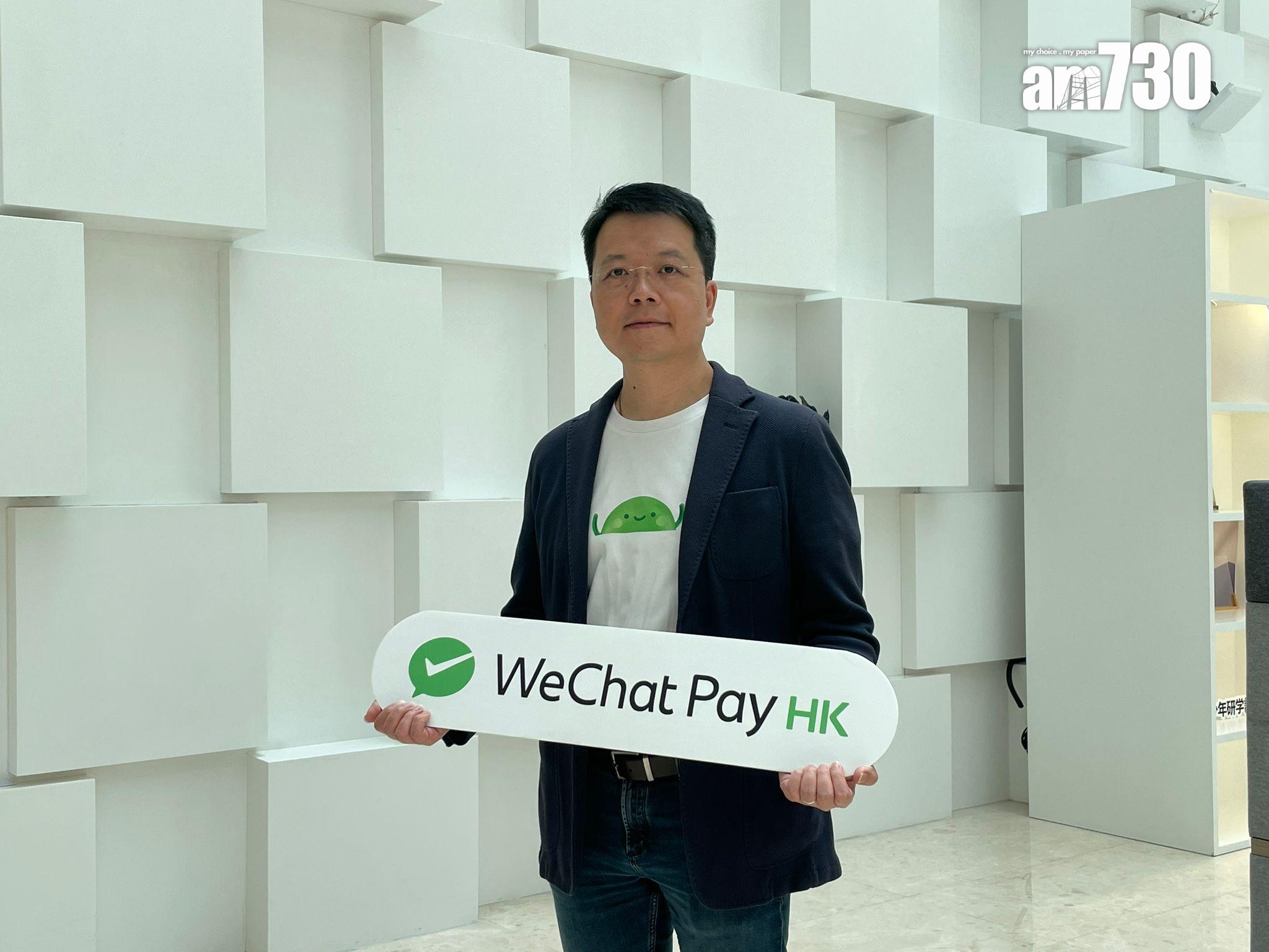 北上消費｜WeChat Pay HK：港人消費額增7倍　交易筆數多8倍
