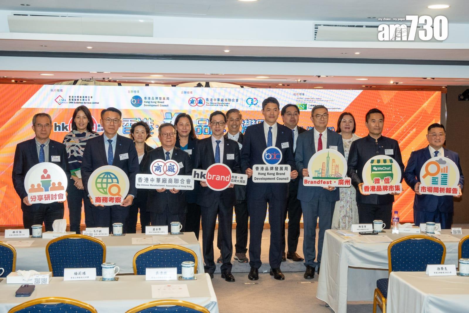 廠商會與品牌發展局合辦第二期「香港．進．品牌大灣區」 助港企進大灣區市場 (陳奕釗攝)
