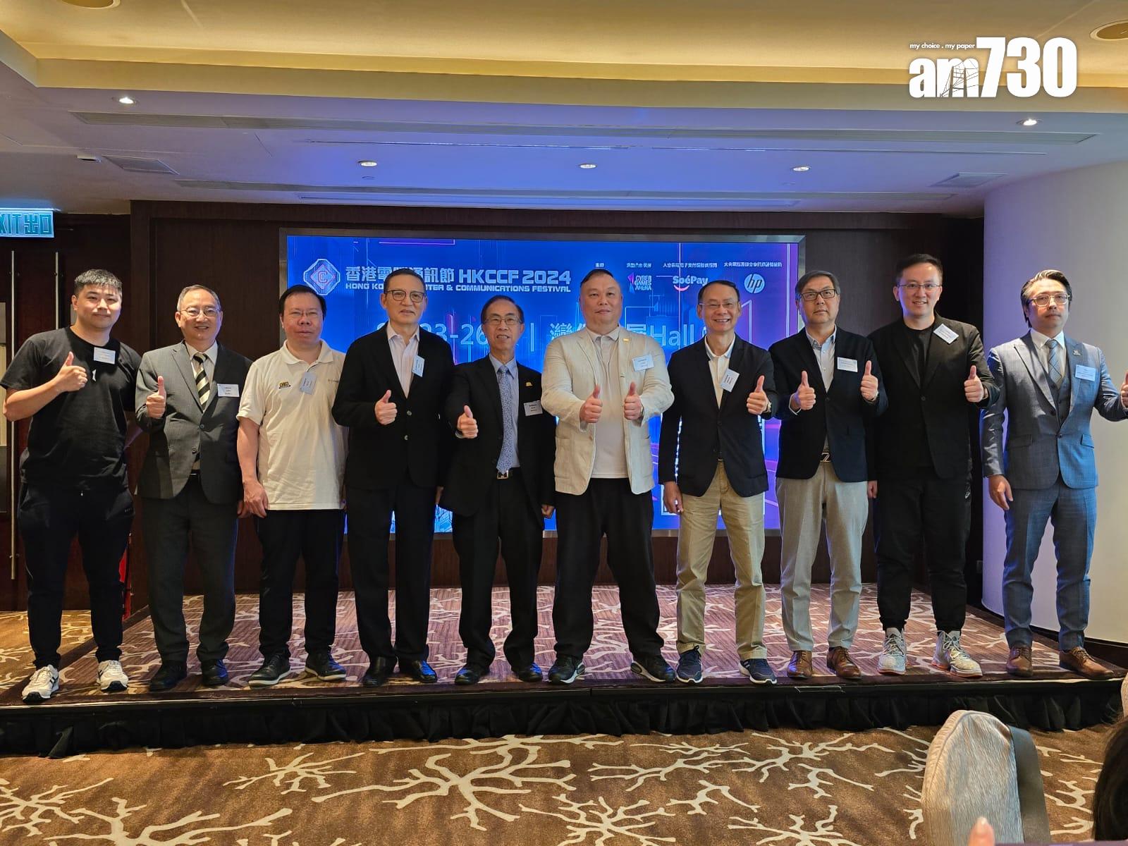 香港電腦通訊節8月開鑼  大派300萬消費現金券