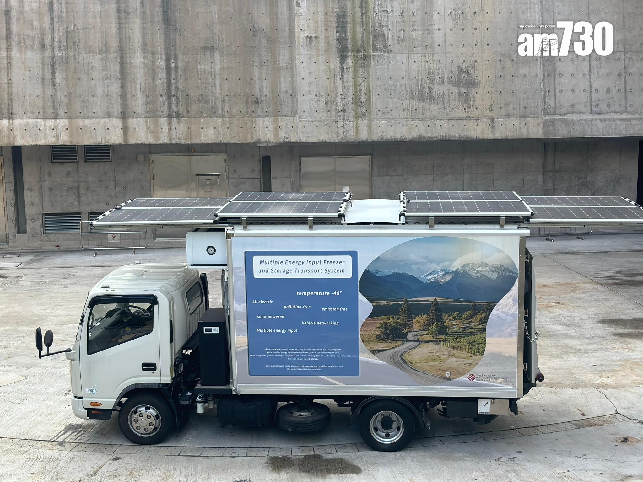 理大智能太陽能冷藏車項目已進入商用化階段。(林嘉瑩攝)