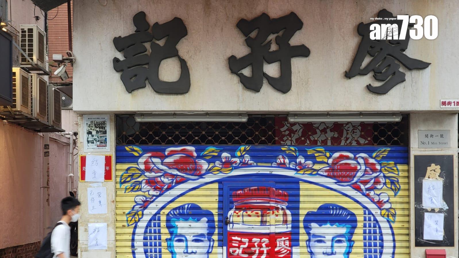 廖孖記腐乳結業，食安中心回應「羅生門」事件，澄清無教百年老店做腐乳。(資料圖片)