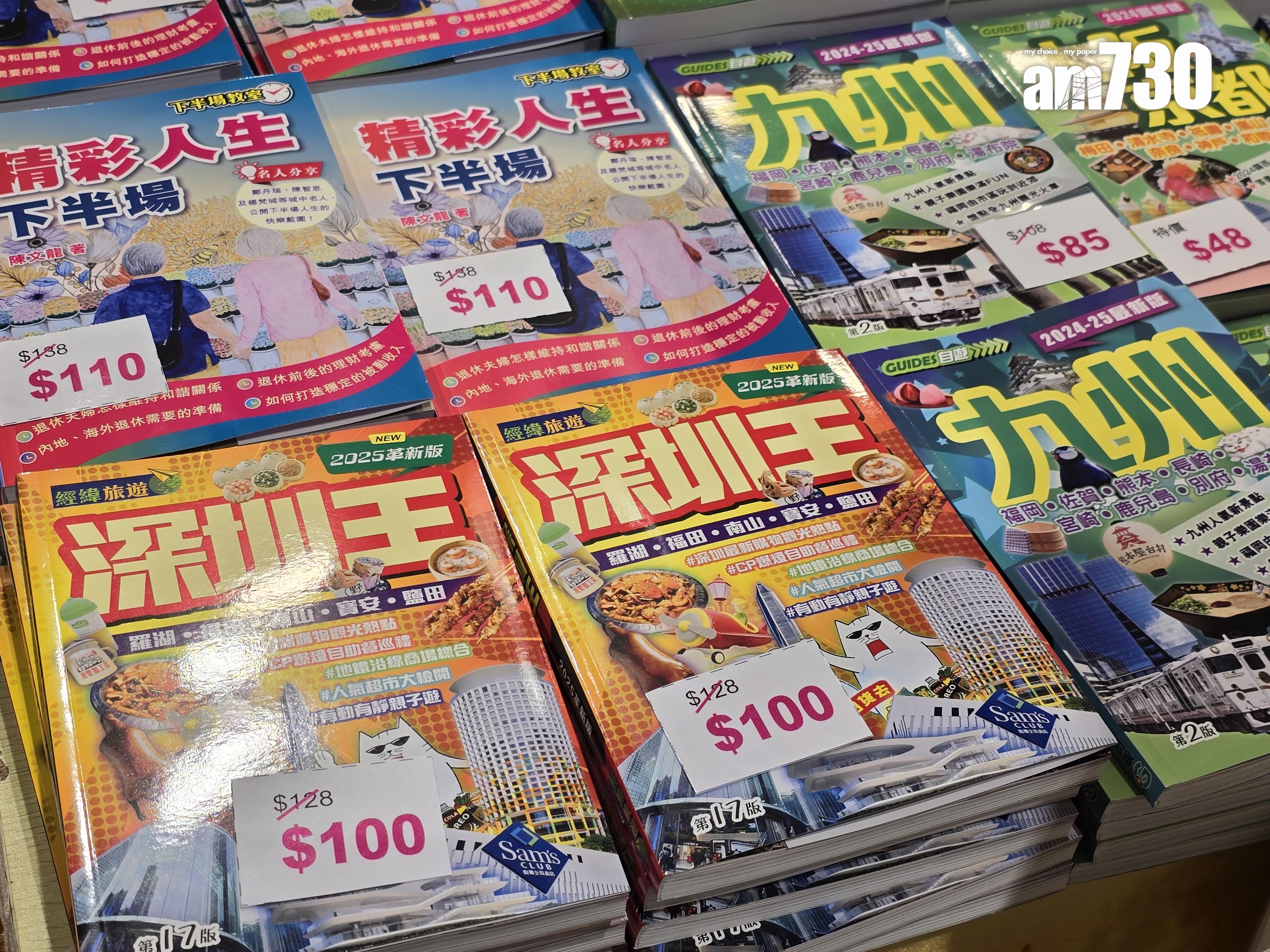 書展2024｜書展推深圳旅遊書迎合北上消費