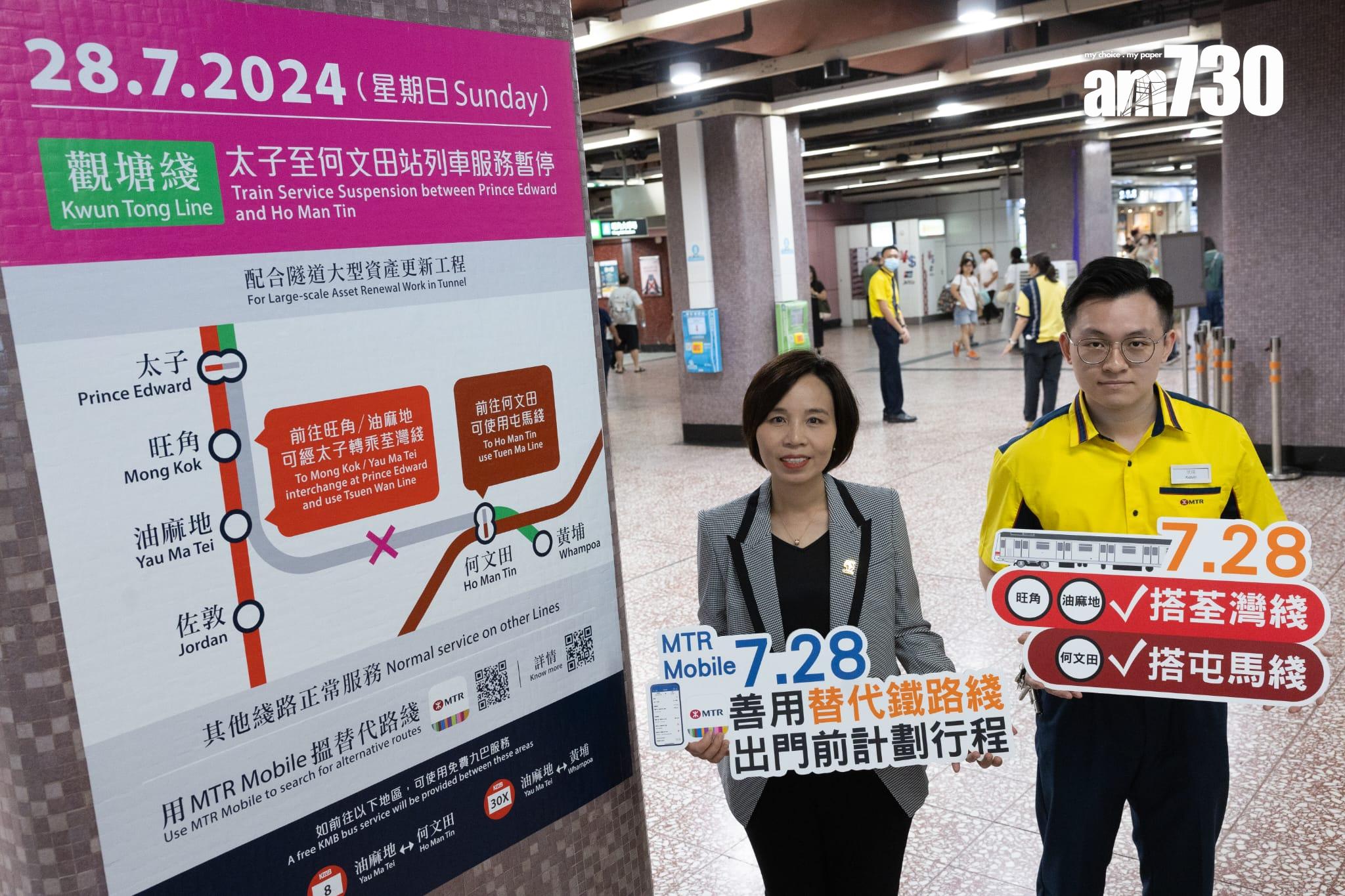 周日觀塘綫列車服務將作出調整，港鐵介紹於車站實施的特別安排及港鐵乘客需留意的事項(蘇文傑攝)