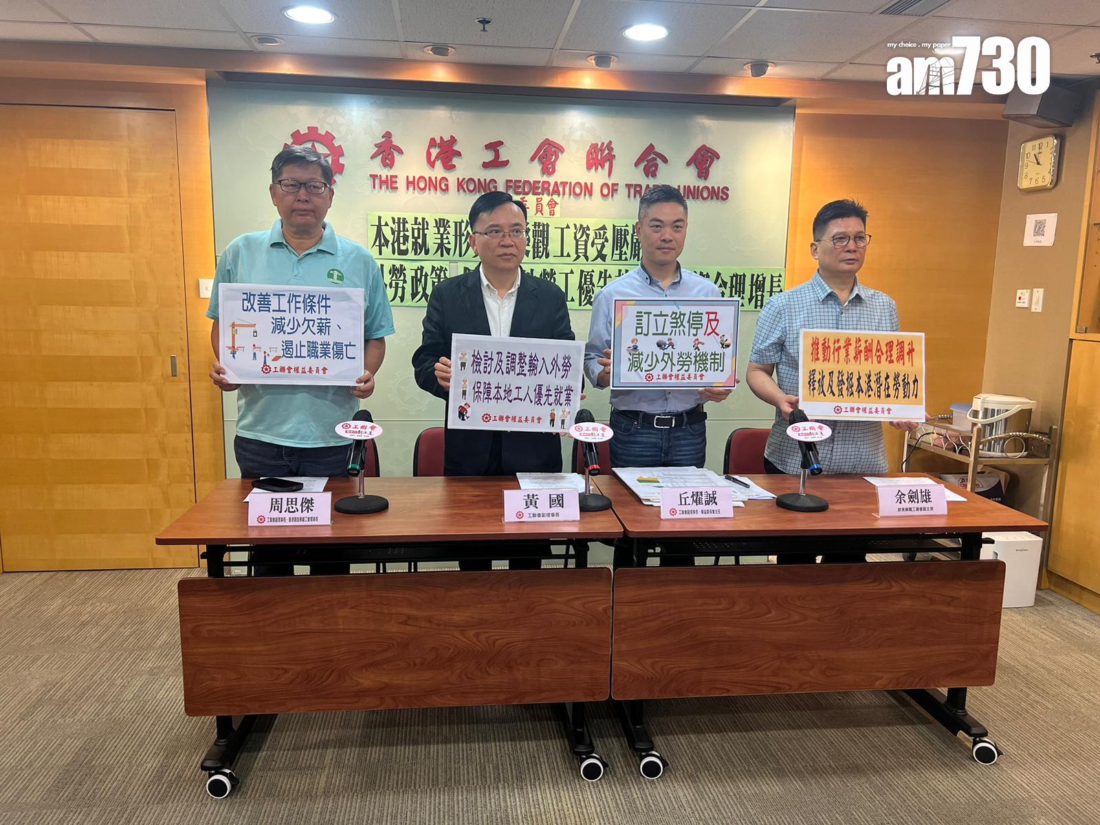 六成人反對擴大輸入外勞，工權聯委︰已影響本地勞工就業 收入減少