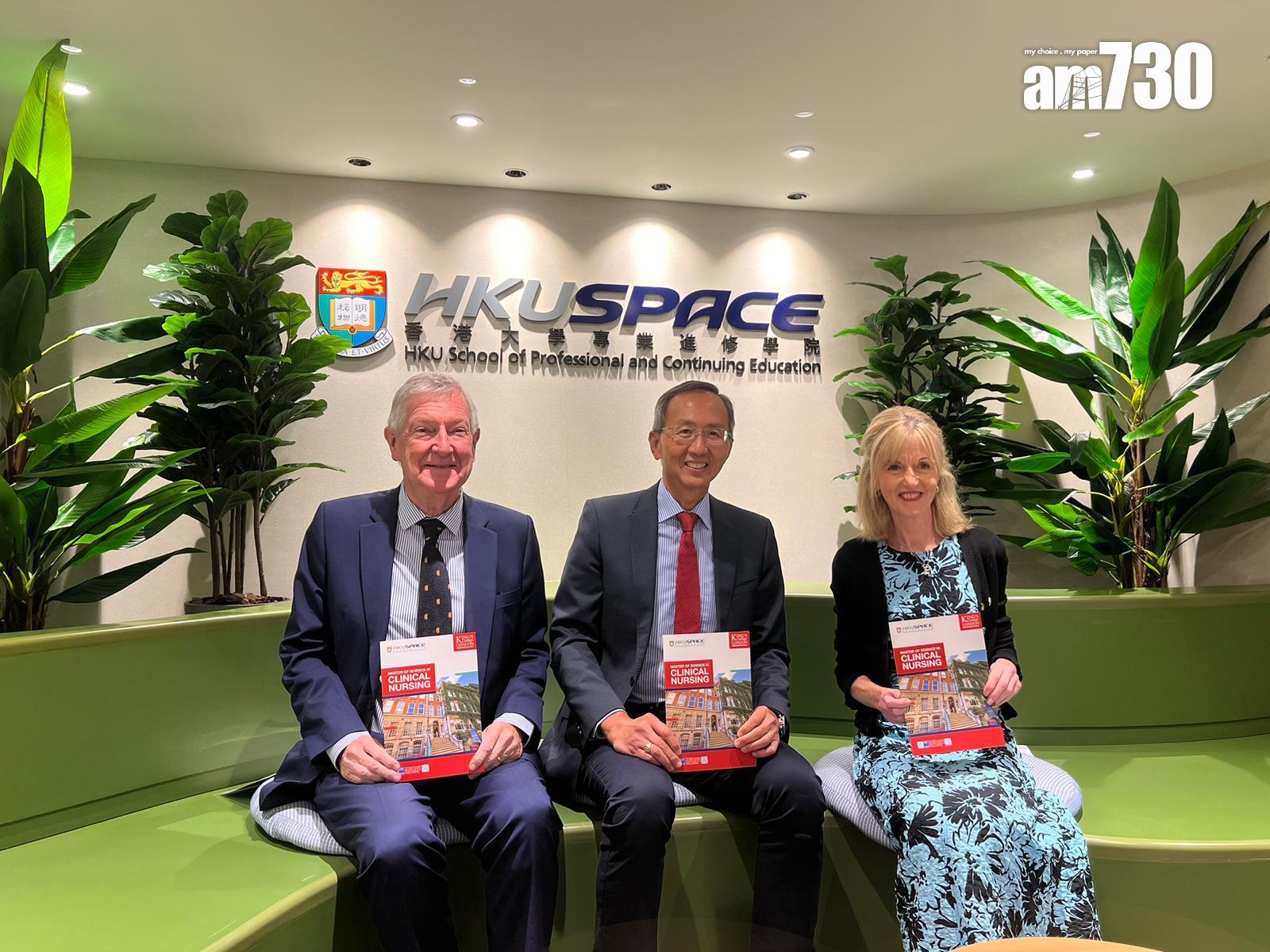 HKU SPACE與倫敦國王學院合辦臨床護理學碩士課程