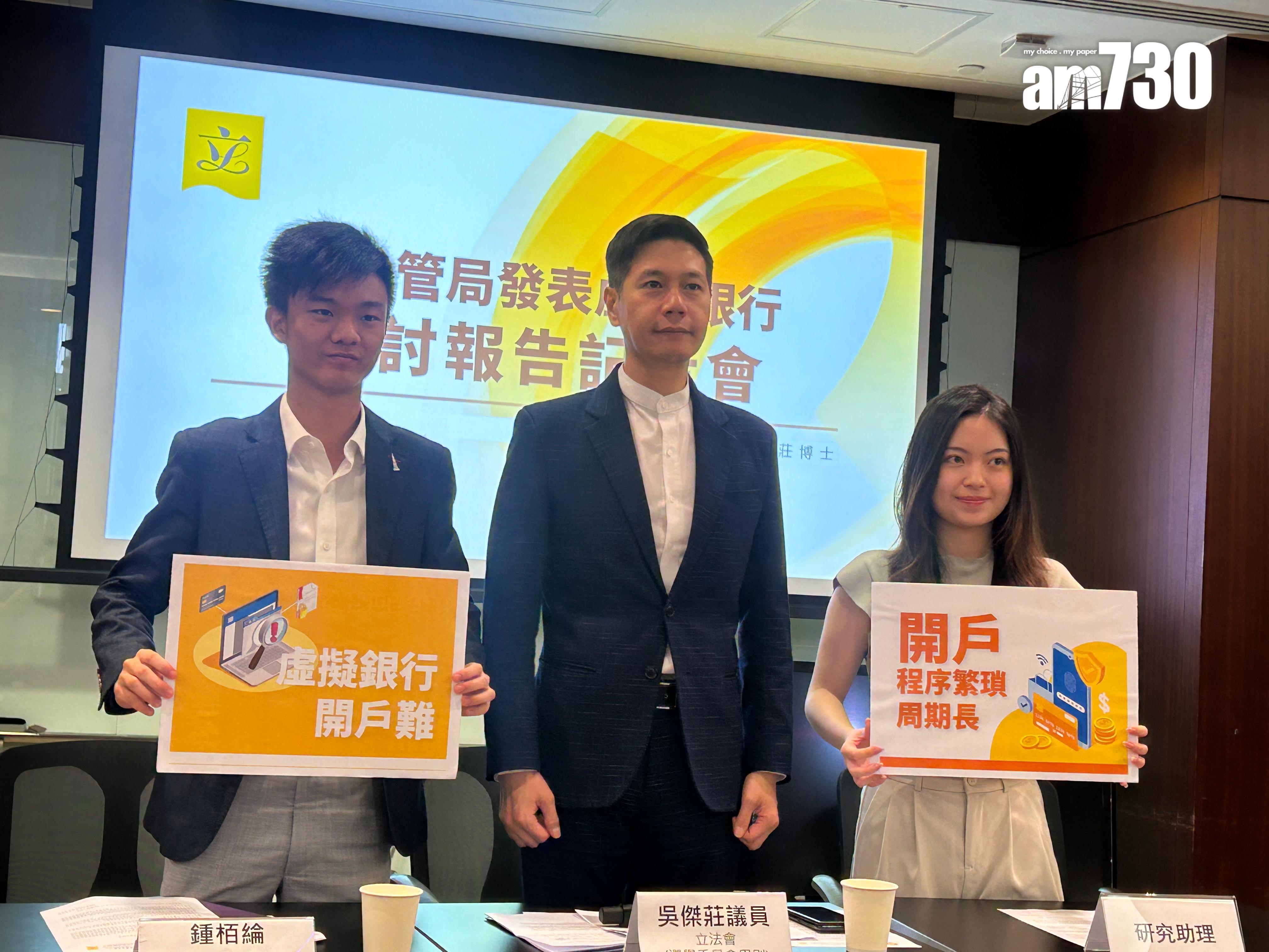 選委界立法會議員吳傑莊辦事處進行了調查，發現89% Web3中小企不滿在虛擬銀行開設賬戶的情況，有部分中小企更撤出香港。圖左為吳傑莊議員辦公室實習生、今屆中學文憑試超級狀元鍾栢綸。(陳芷晴攝)