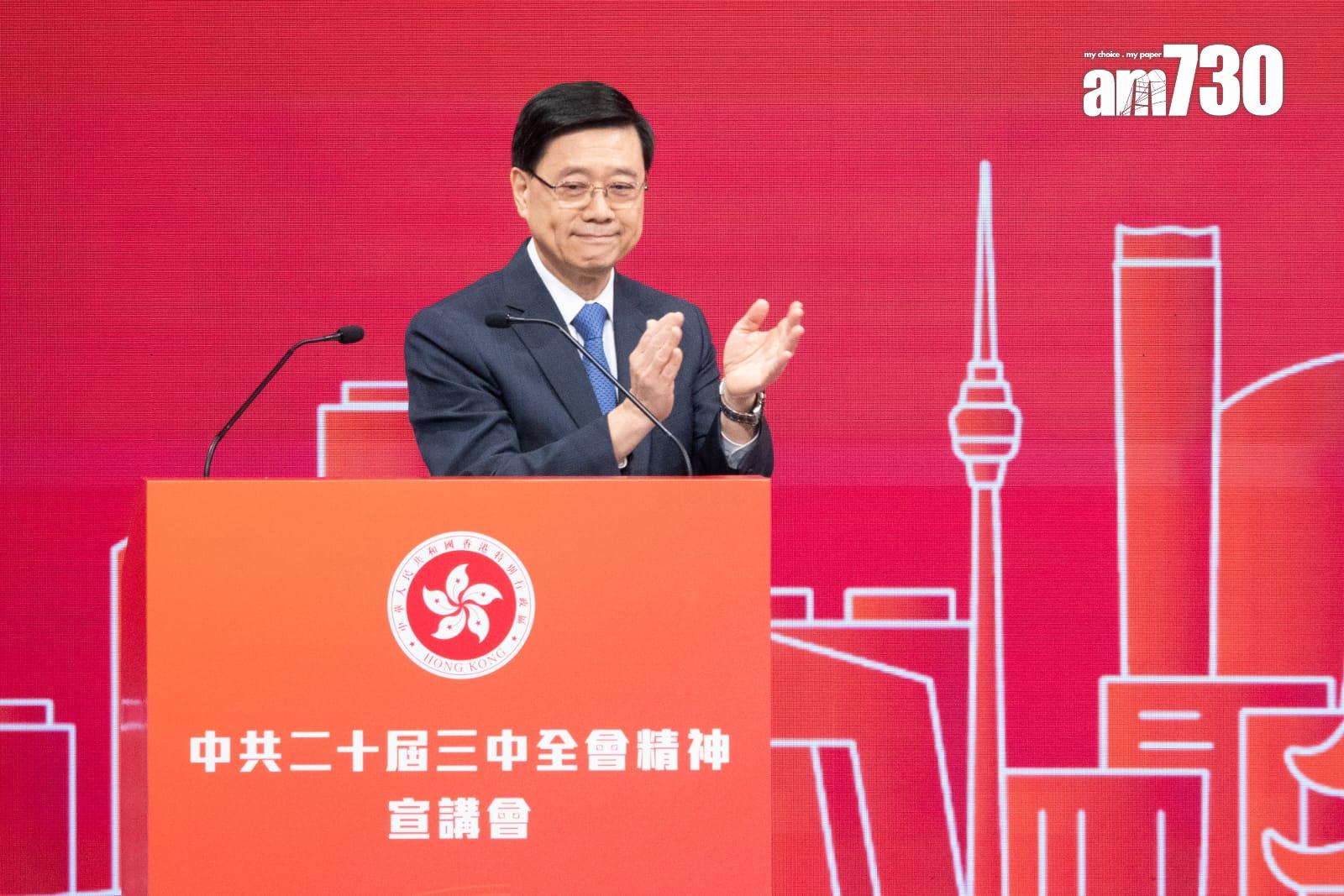 三中全會精神宣講會 李家超：以進一步全面深化改革為己任 (陳奕釗攝)