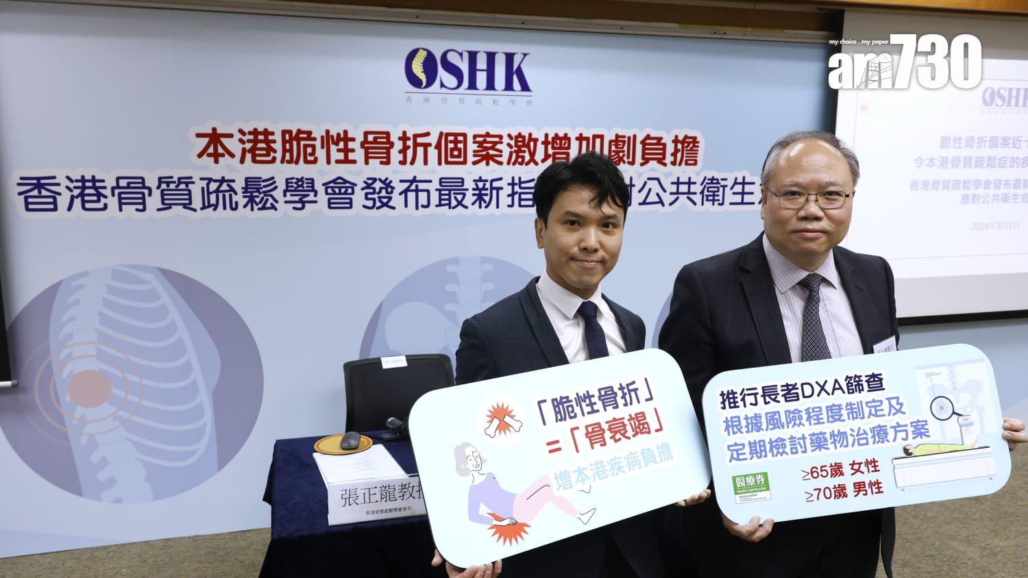 脆性骨折個案逾十年增五成 骨質疏鬆學會推最新臨床管理指引 倡推DXA篩查 (林俊源攝)