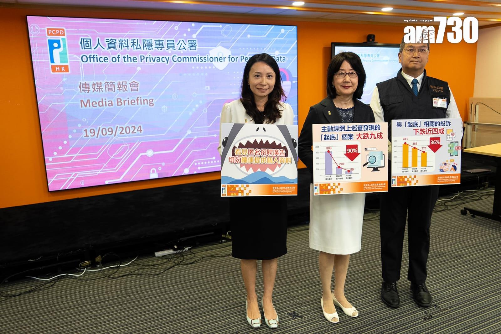 私隱專員關注匿名招聘廣告　有機會不當收集個人資料作詐騙 (林靄怡攝)