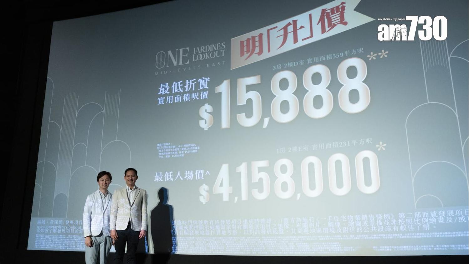 ONE JARDINE’S LOOKOUT開價｜首批50伙最平415萬 折實均呎17904元｜跑馬地新盤