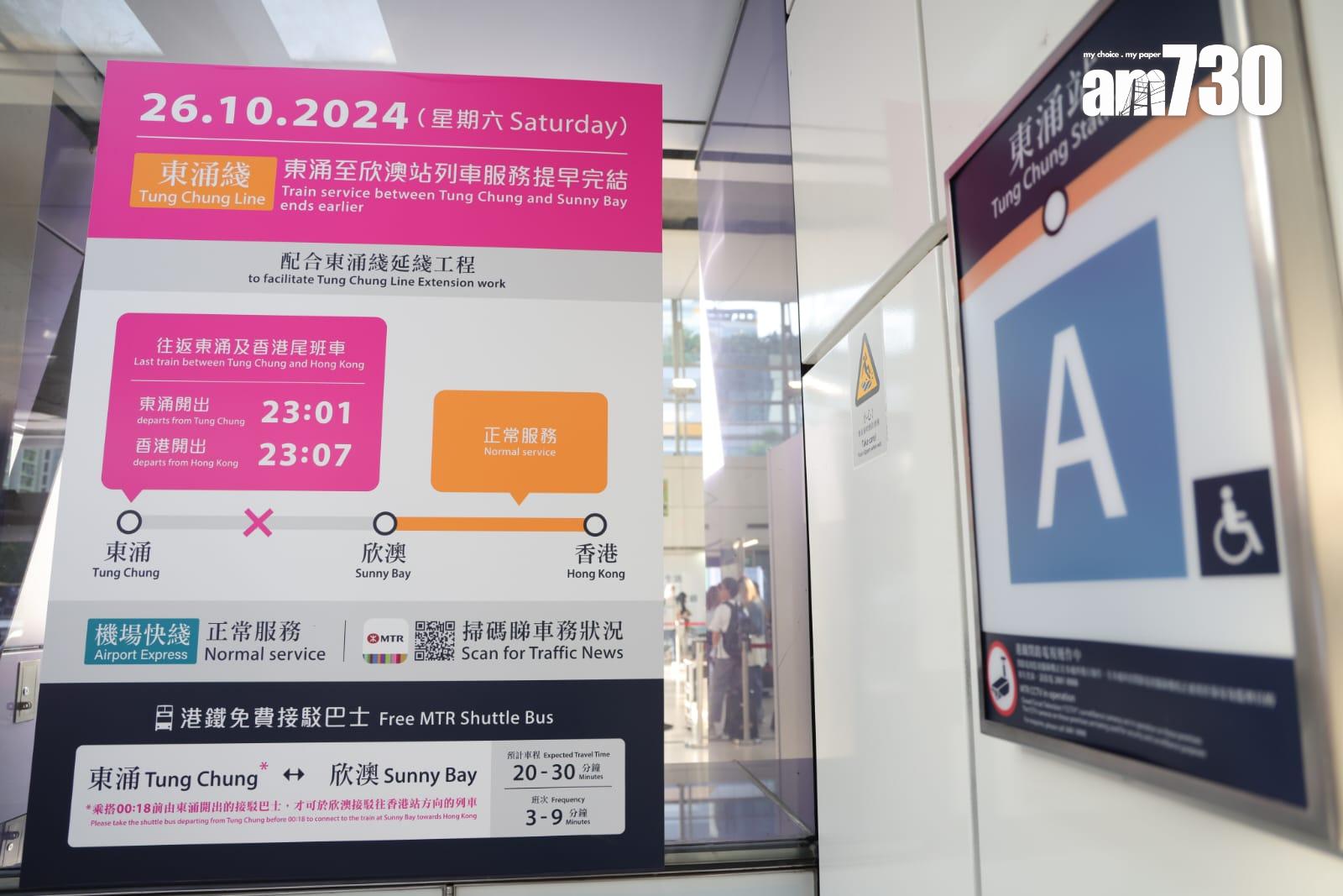 來往東涌及欣澳站列車周六晚提早收車，港鐵將提供免費接駁巴士。(吳康琦攝)