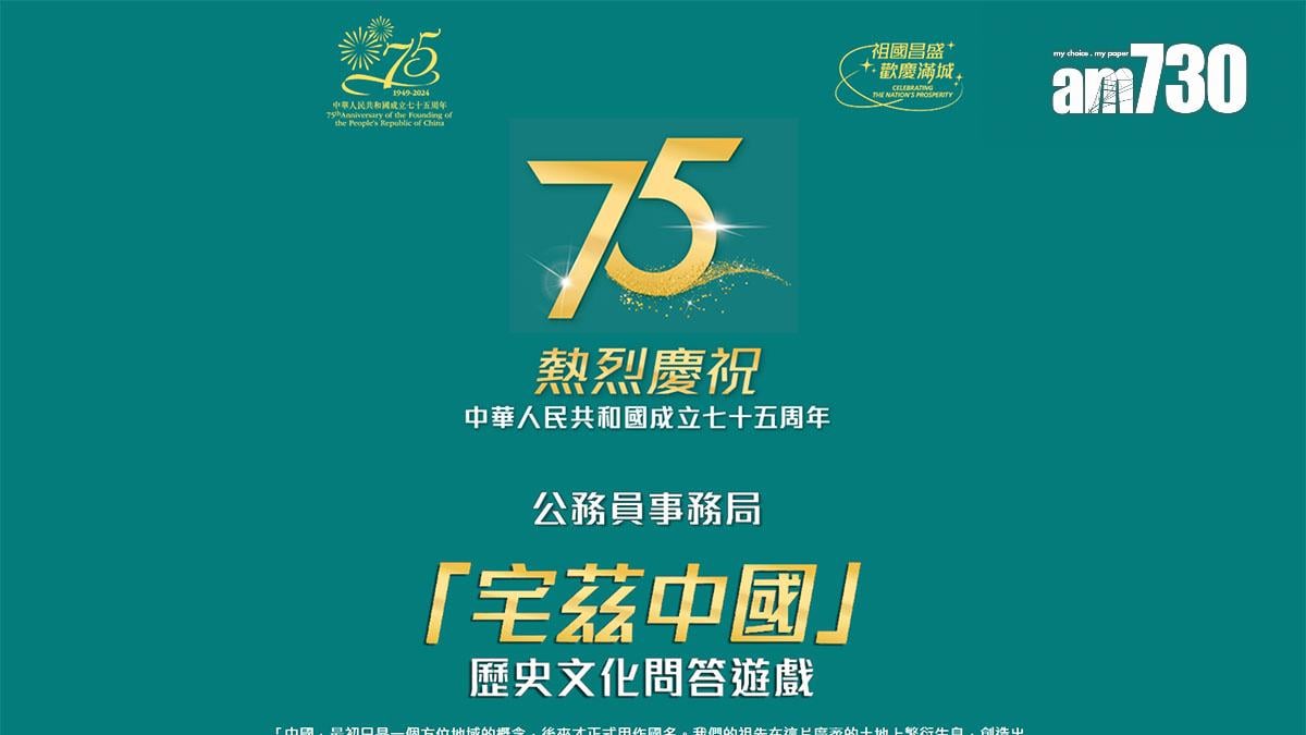 公務員事務局推出歷史文化網上問答遊戲。(網站截圖)