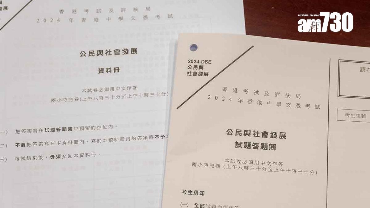 公民科試卷設有3條資料回應題。(資料圖片)