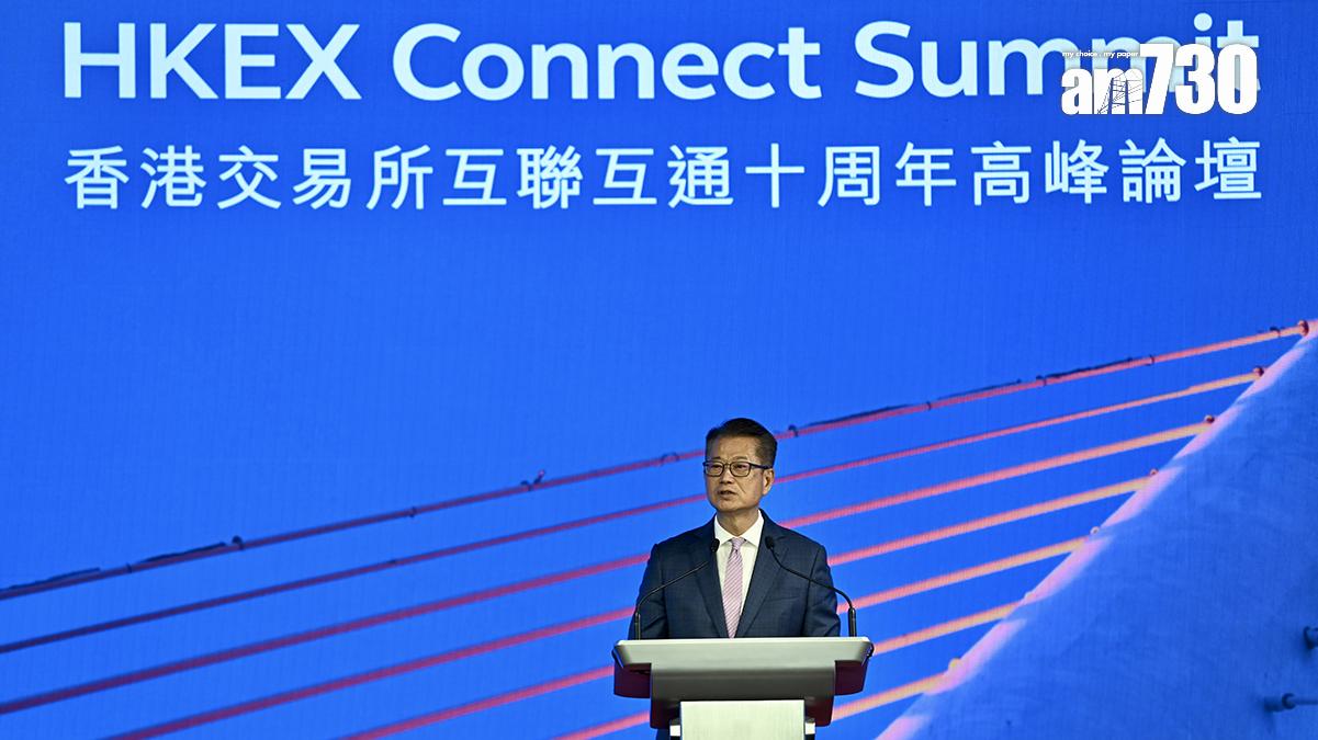 港交所互聯互通10周年，陳茂波表示將持續創新由「量」走向「質」的發展。(中新社)