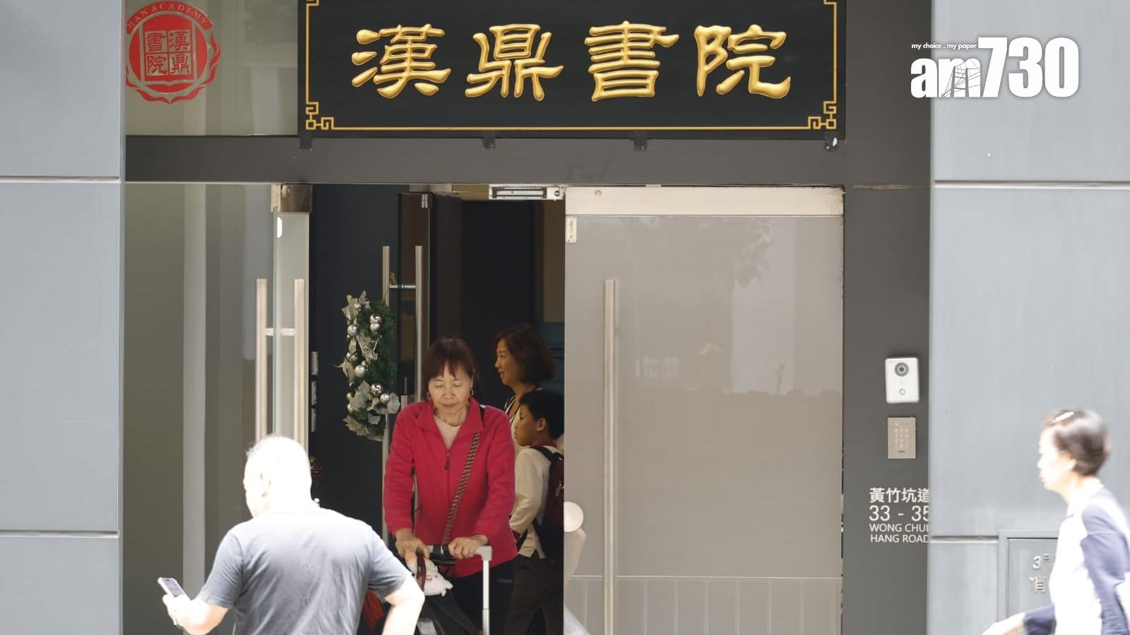 漢鼎書院爆出債券風波