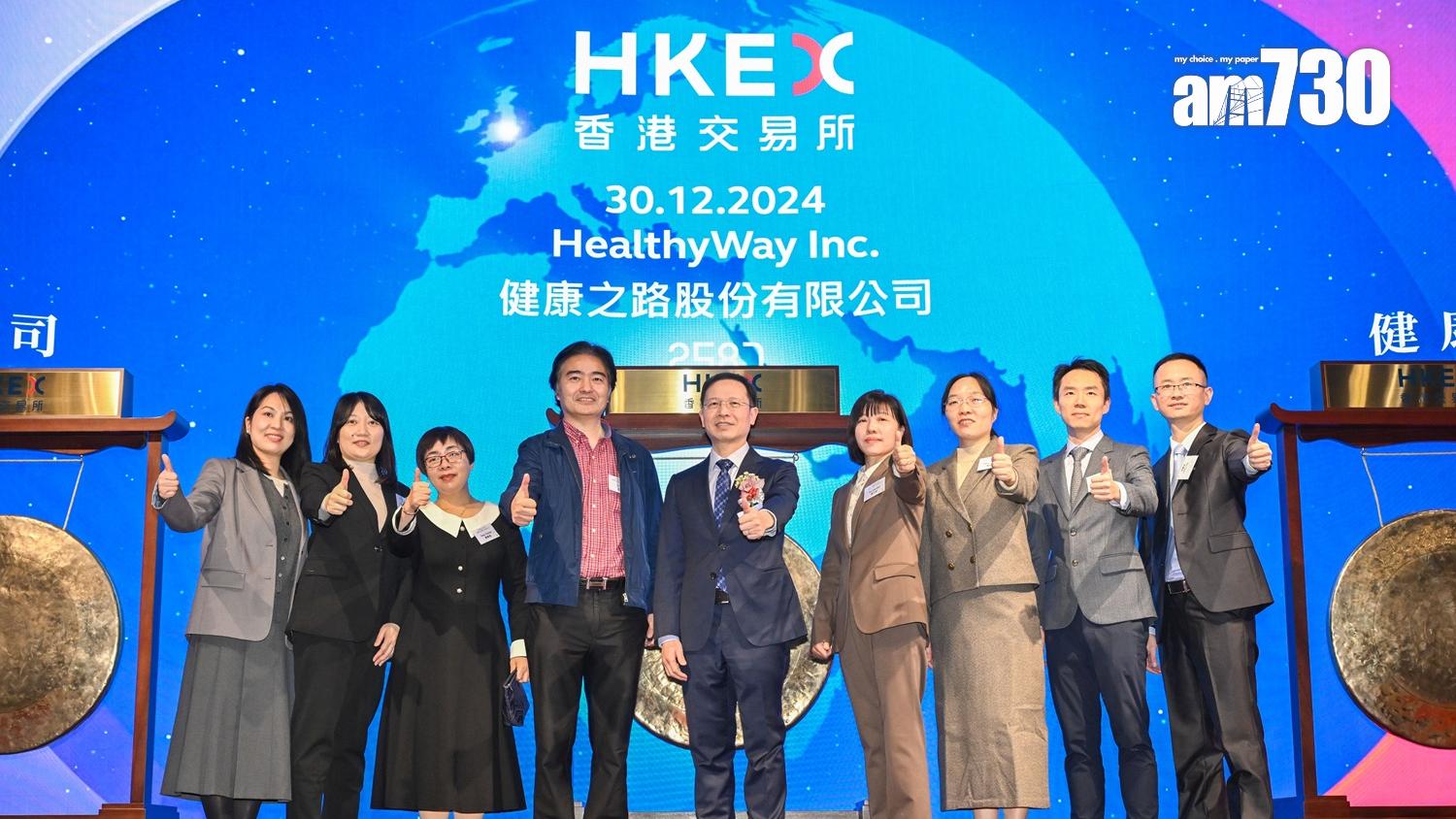 3隻新股首掛齊升 健康之路最標青 每手帳賺1430元｜新股IPO