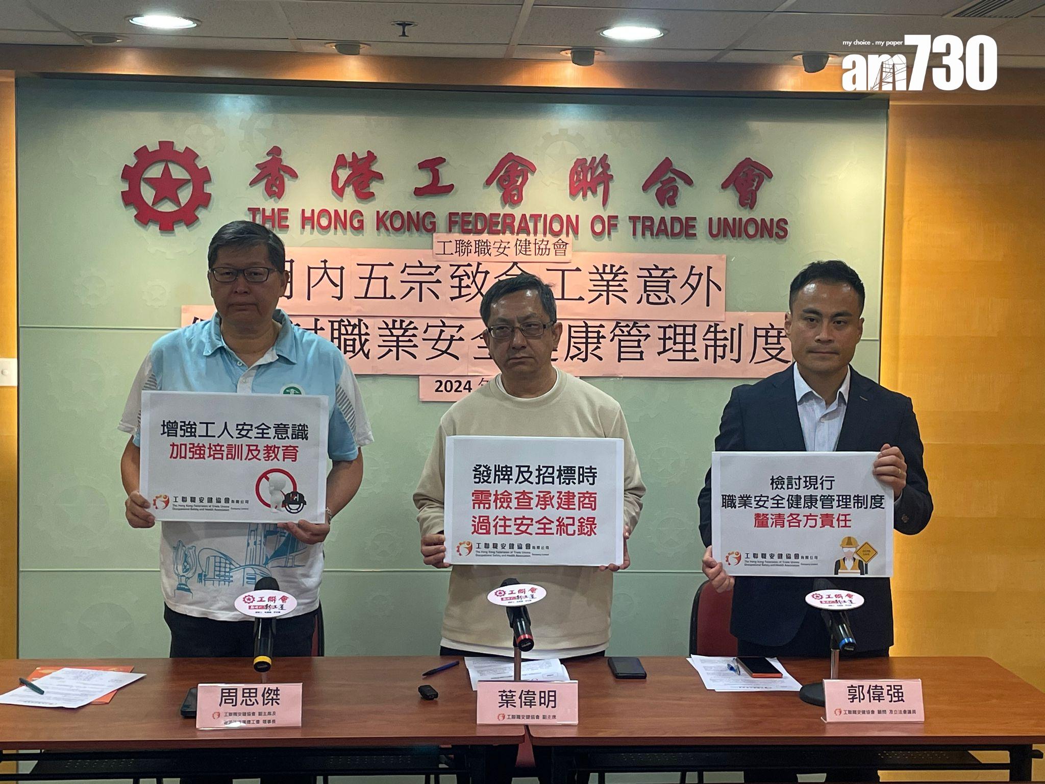 香港上月發生五宗致命工業意外，工聯會批評現時職業安全健康管理制度，倡政府參考英國建築規例。