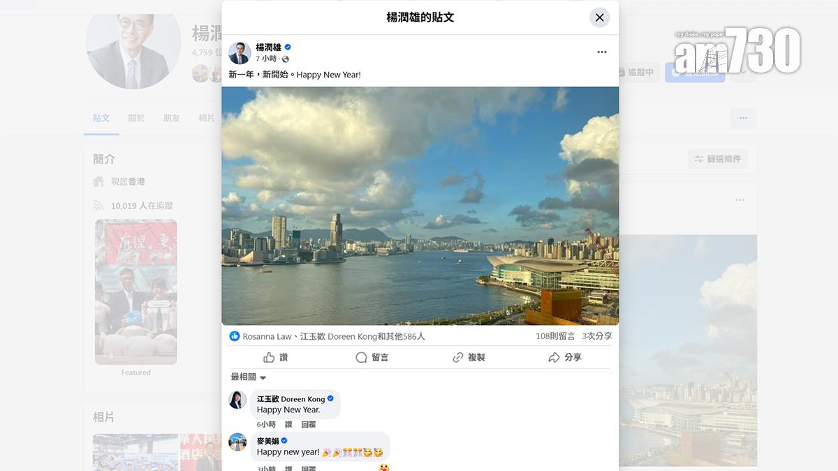 楊潤雄元旦日喺社交網站祝大家新年快樂，羅淑佩都有留言同讚好。(楊潤雄FB截圖)