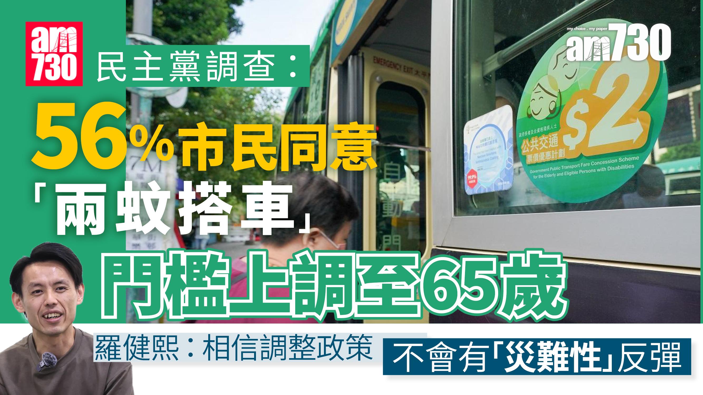 二元乘車優惠｜逾半受訪者同意調高門檻　民主黨倡巴士全面落實分段收費、過境巴不資助