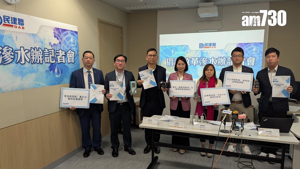 民建聯發表倡議書促請全面改革滲水辦。(羅庸軒攝)