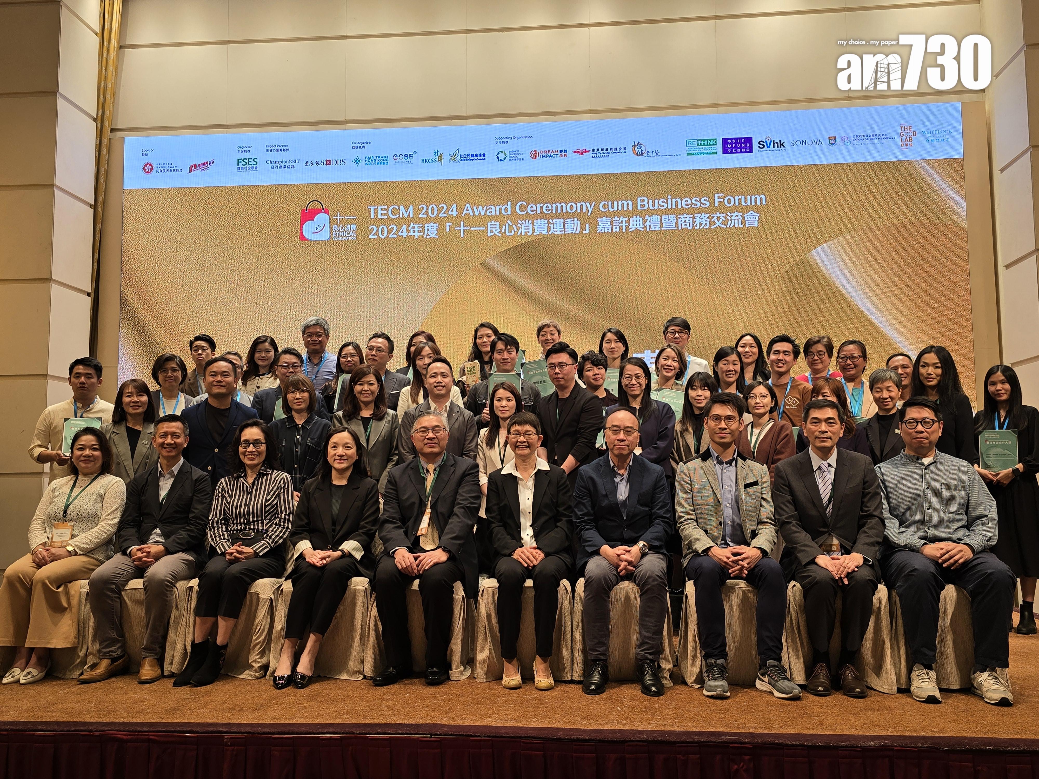 第十三屆「十一良心消費運動」嘉許典禮 (李朗僑攝)