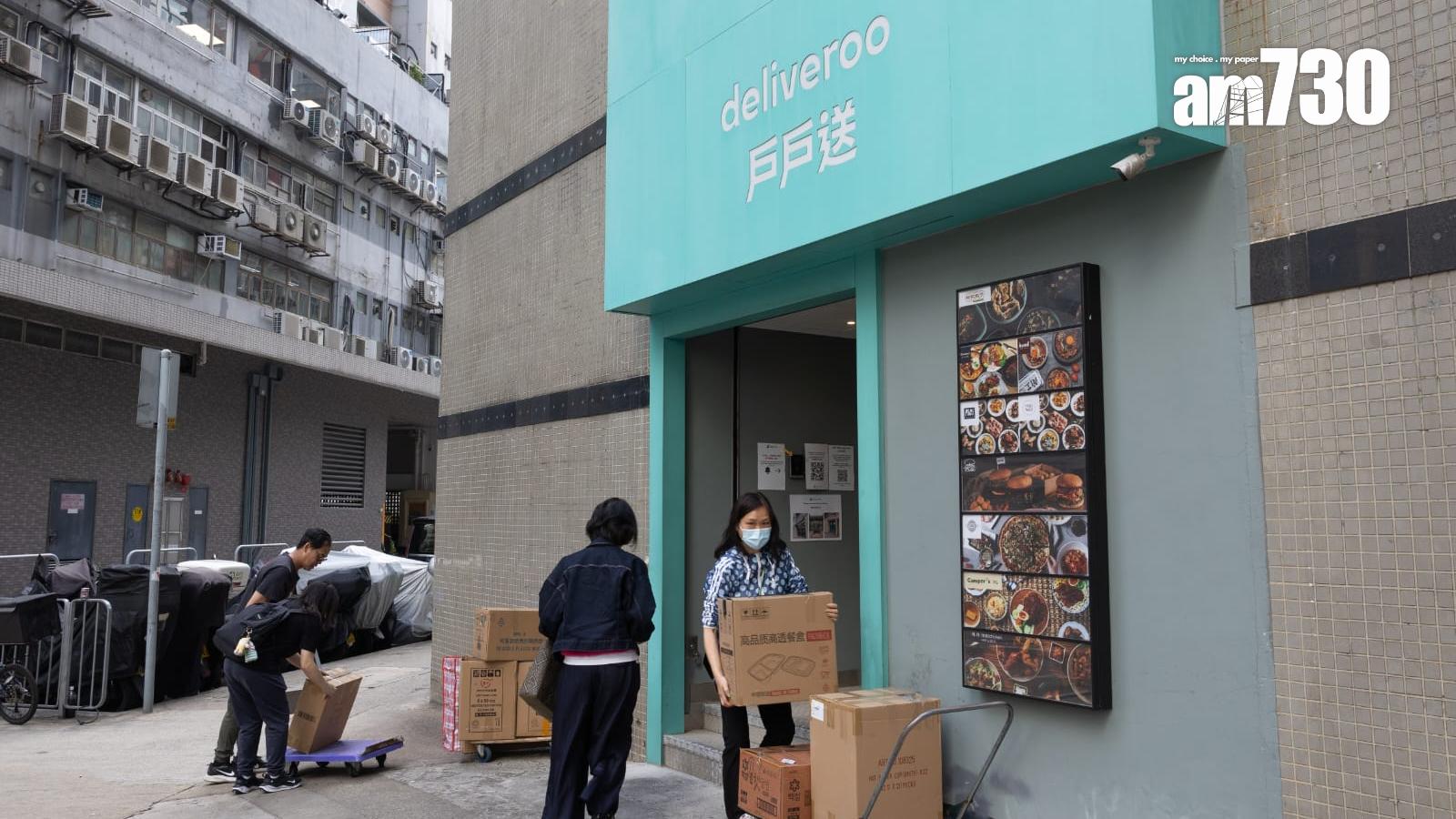Deliveroo撤出香港︱消委會暫接12宗投訴　主要涉及預先購買的套票
