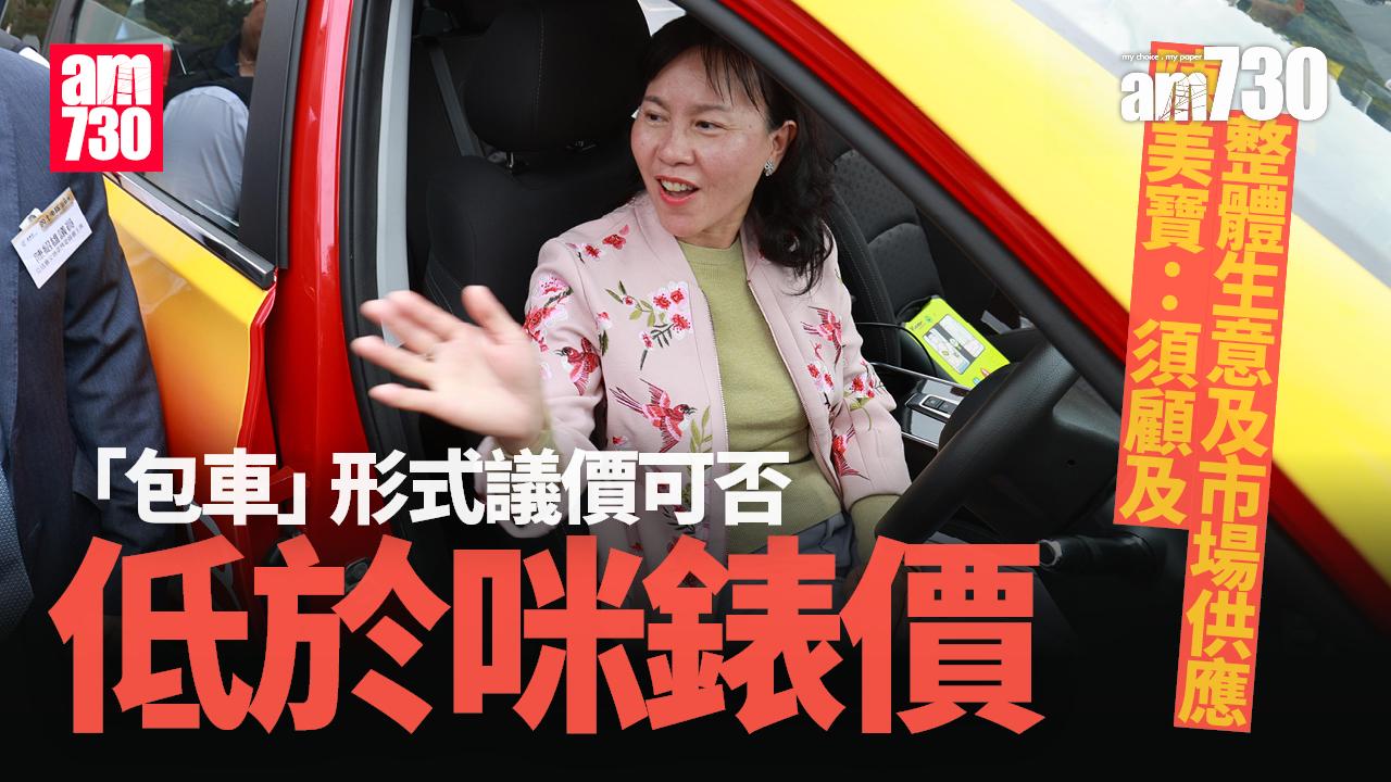  陳美寶試坐不同車隊的士。(羅錦鴻攝)