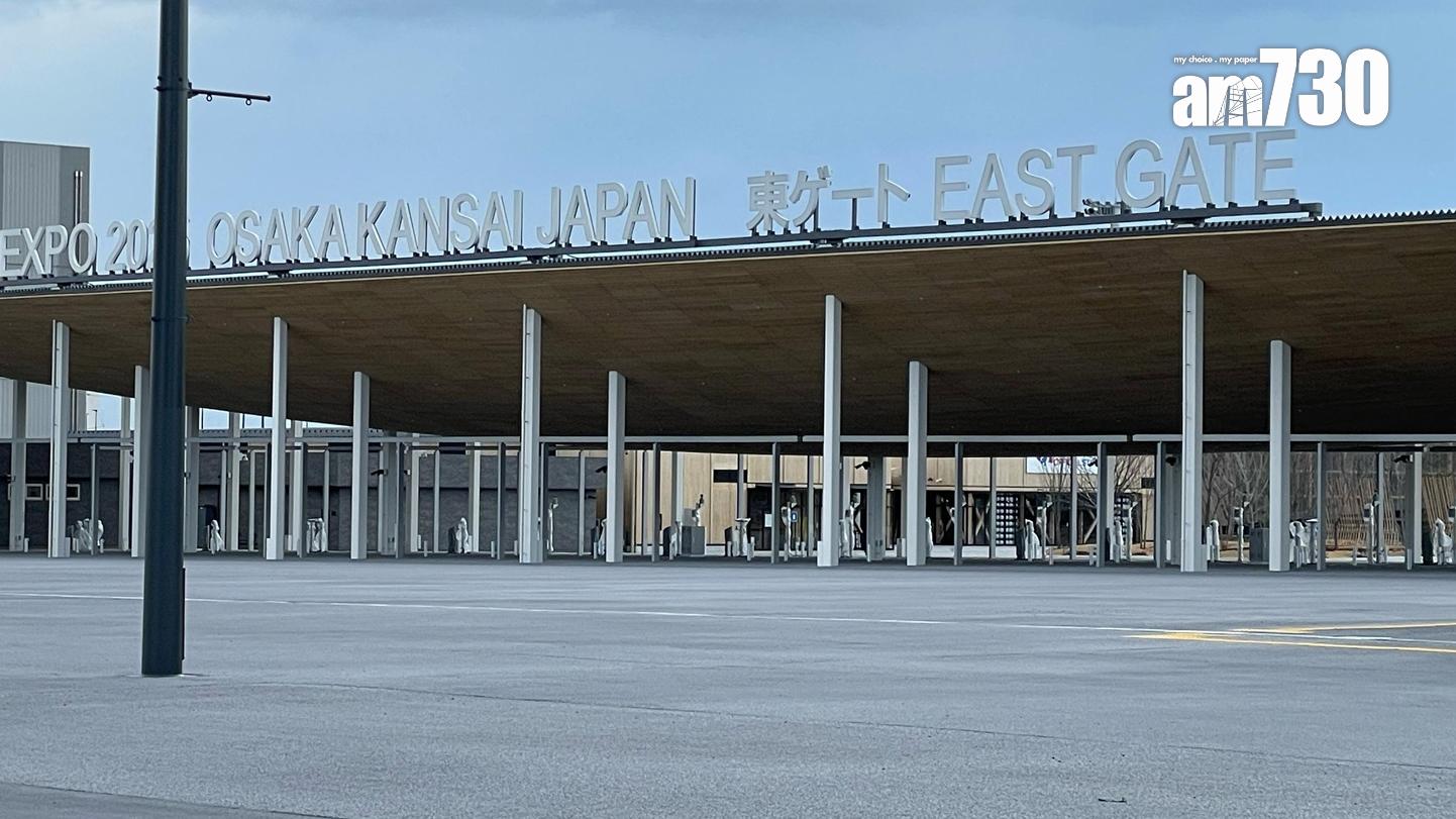 大阪關西世博會入口。(《am730》攝)