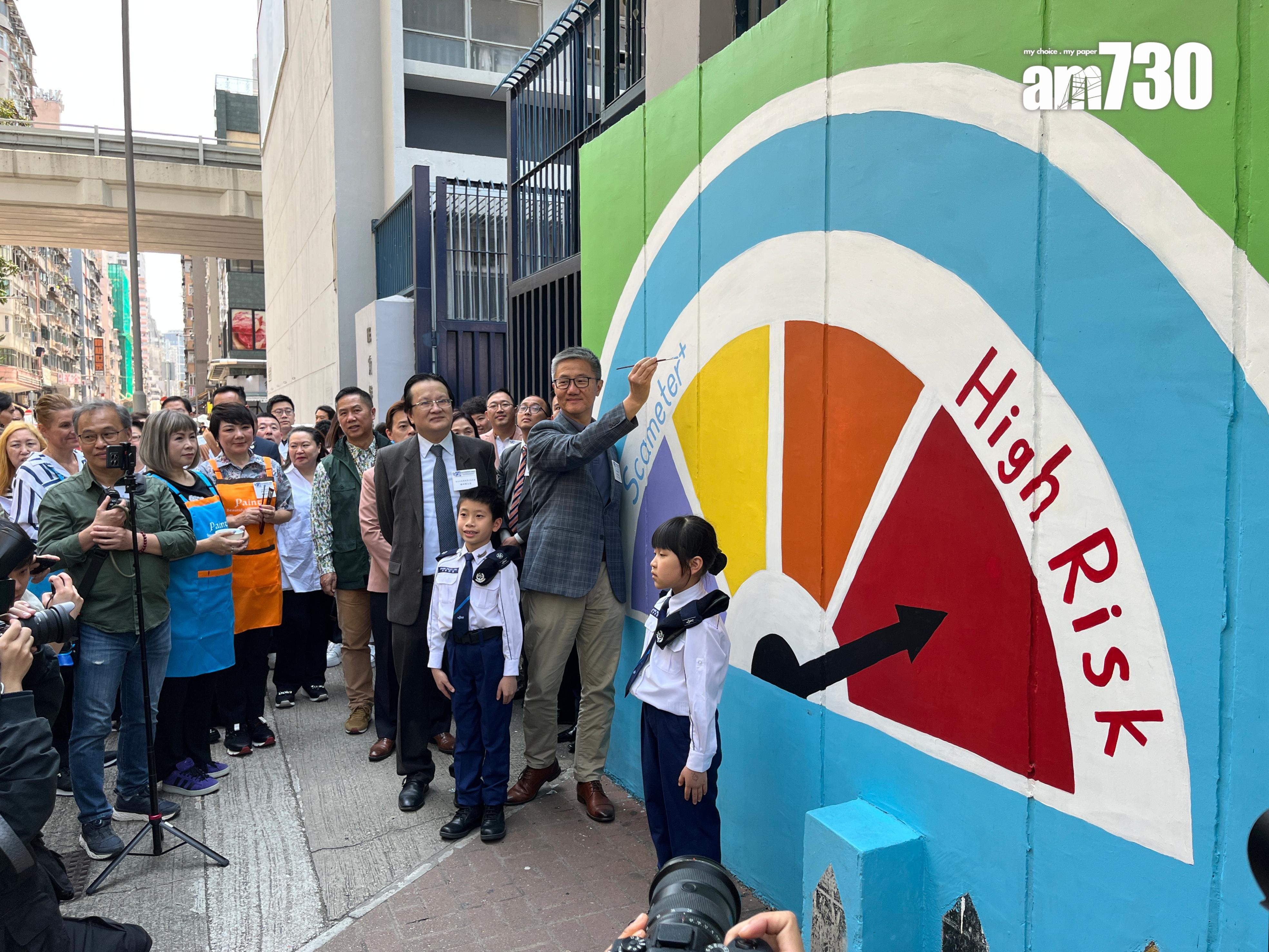 旺角警區聯同油尖旺區撲滅罪行委員會及油尖旺區民政署聯手粉飾旺角警署近通菜街的一段43米乘2.7米的外牆，今日舉行「滅罪防騙壁畫收筆禮儀式」收筆禮，警務處長蕭澤頤等出席主禮。(陳詠琳攝)