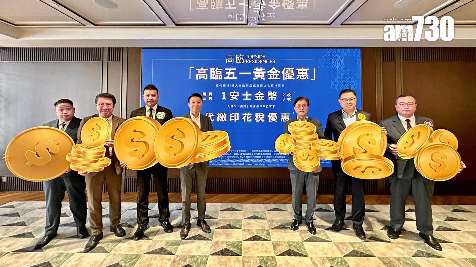 高臨夥代理推「高臨五一黃金優惠」 首5名買家可獲贈金幣｜佐敦新盤