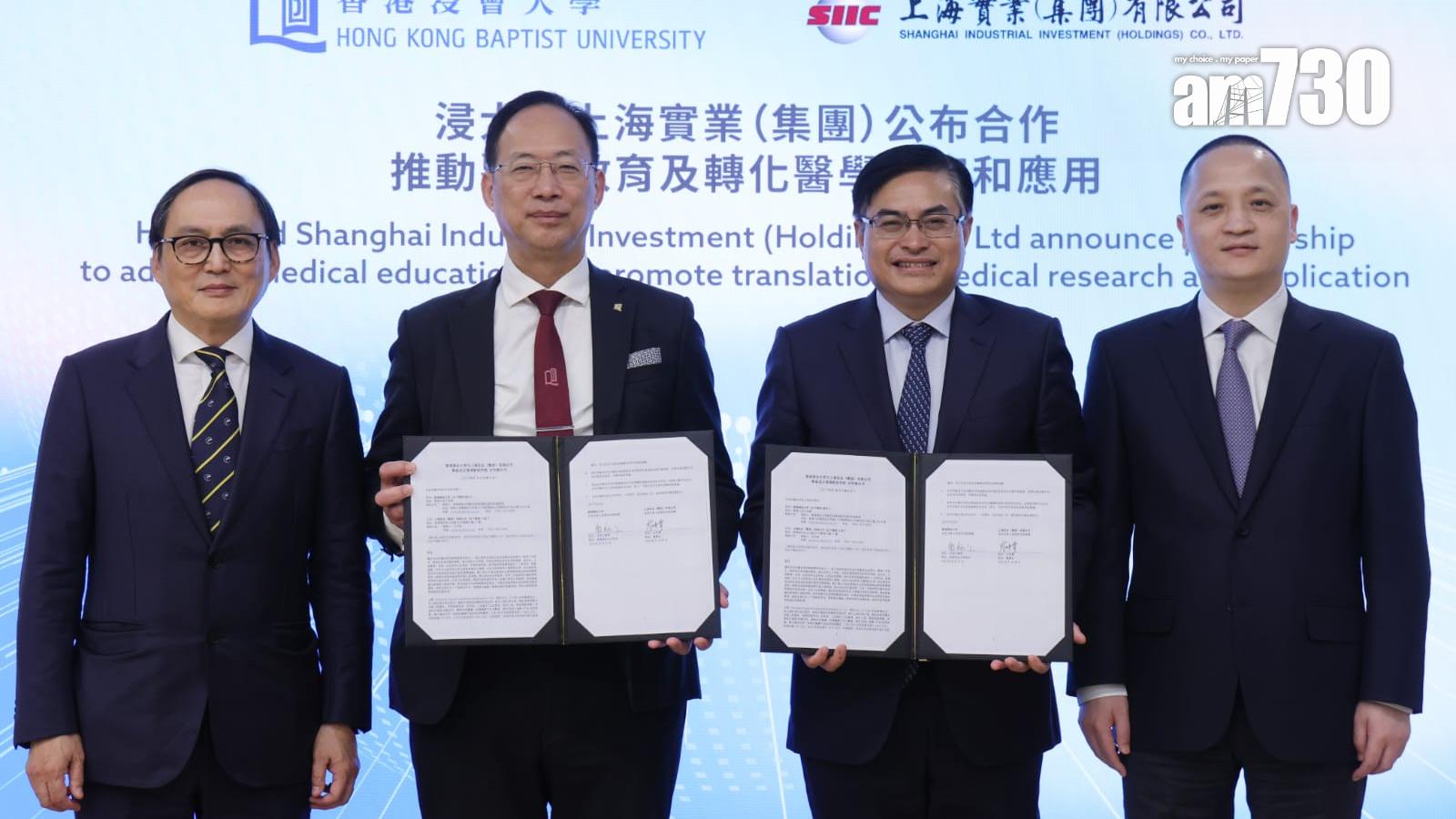 浸大與上實合作　推動醫療教育及轉化醫學研究