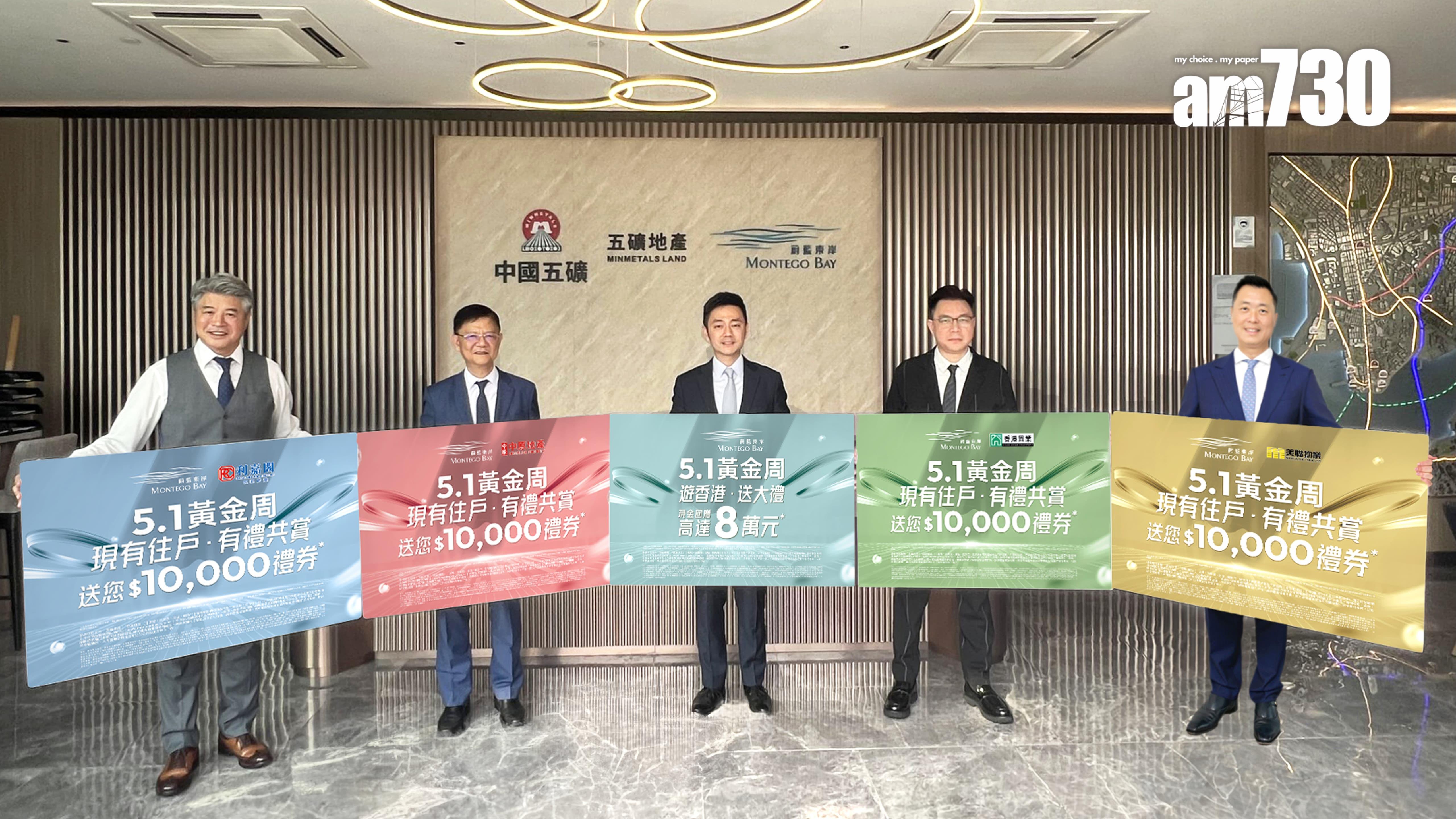 蔚藍東岸推「五一黃金周」限時優惠 最高可獲8萬現金回贈｜油塘新盤
