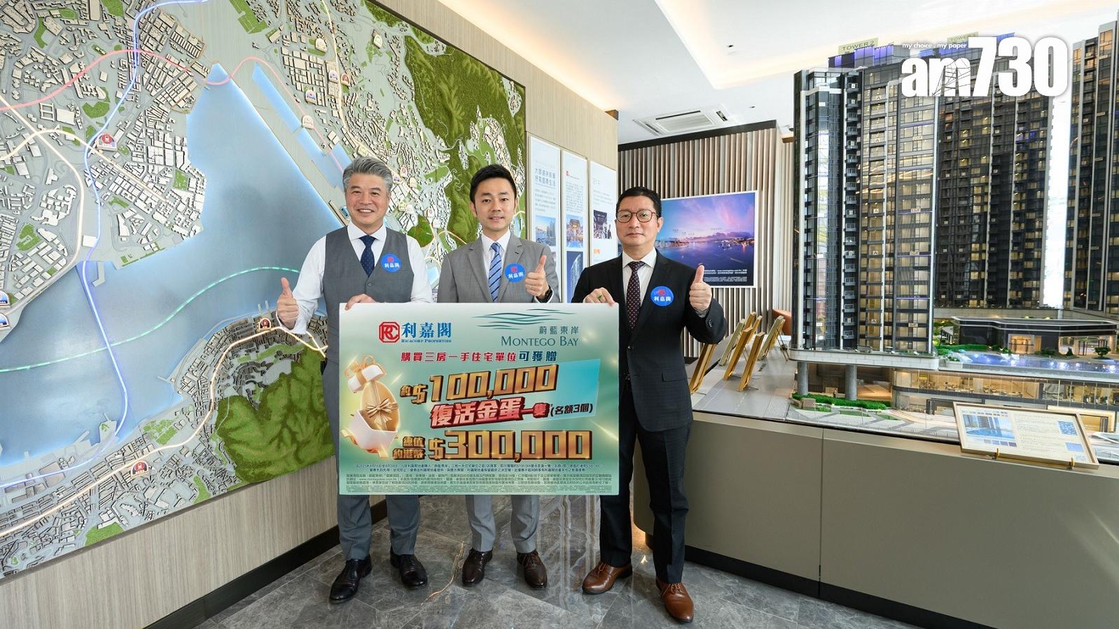 蔚藍東岸夥利嘉閣推復活節置業優惠 贈首3名買家10萬元復活金蛋｜油塘新盤