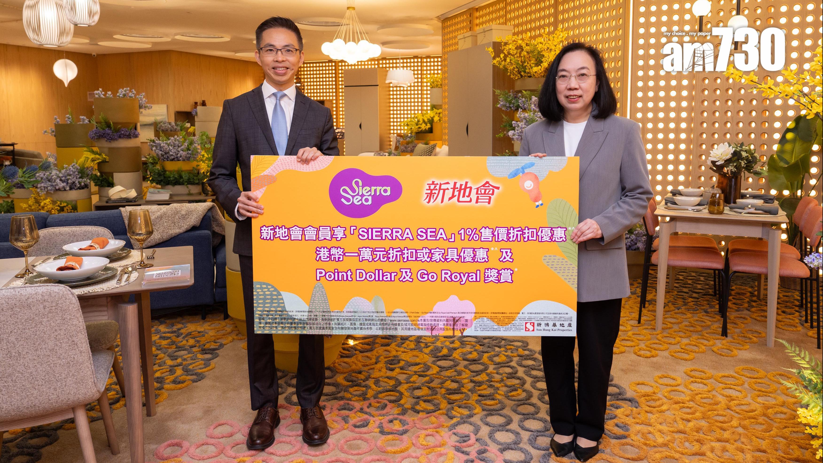 SIERRA SEA周四開始收票 新地會會員享置業優惠｜西沙新盤