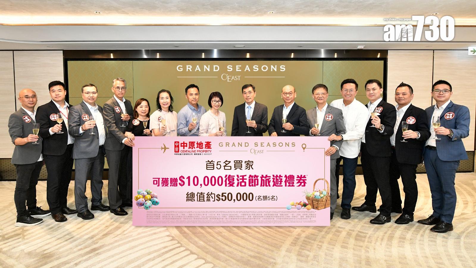 GRAND SEASONS夥中原送置業優惠 贈買家復活節旅遊禮券總值5萬｜將軍澳新盤