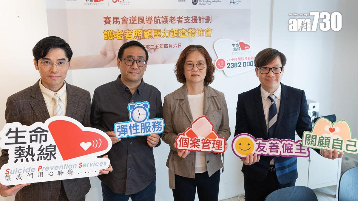 生命熱線一項研究顯示，每3名護老者就有1名瀕臨心理崩潰。(蘇文傑攝)