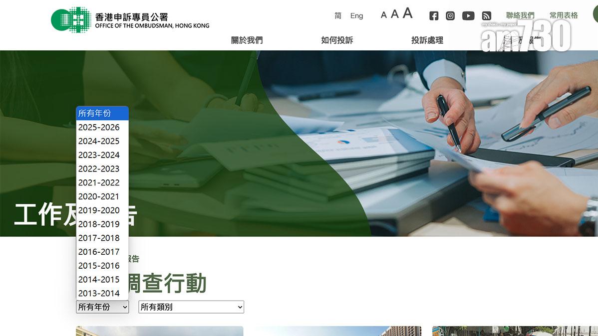 申訴專員公署網站曾經載有2023年之前多個年度的調查報告。(Wayback Machine網站截圖)