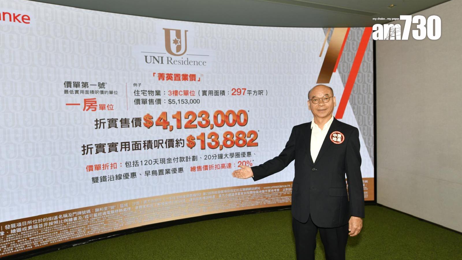 UNI Residence開價｜中原陳永傑：定價較同區新盤折讓最多30% 料投資者佔比達四成｜大圍新盤