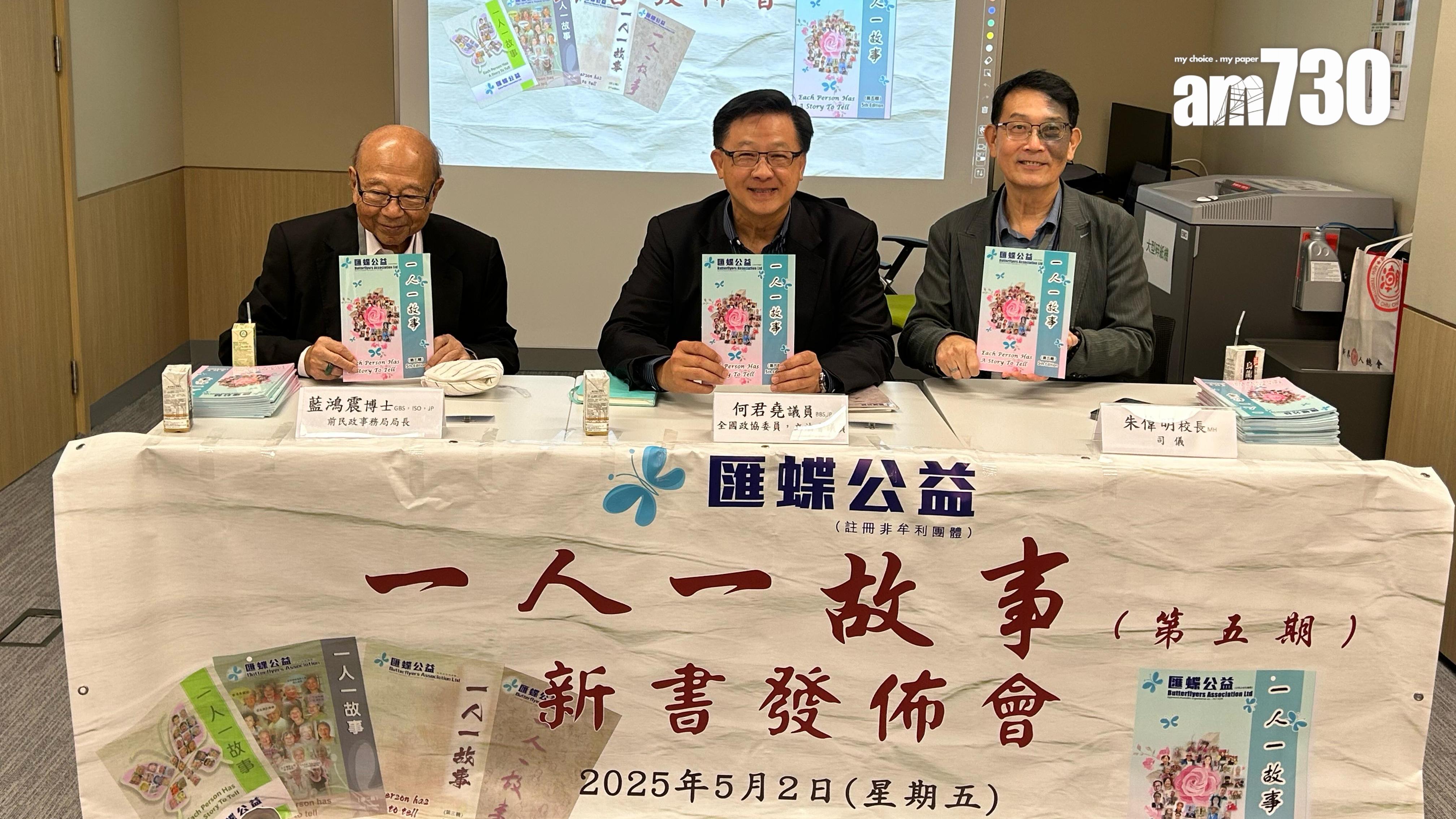 何君堯創辦慈善團體發布新書，冀以生命影響生命（陳芷晴攝）