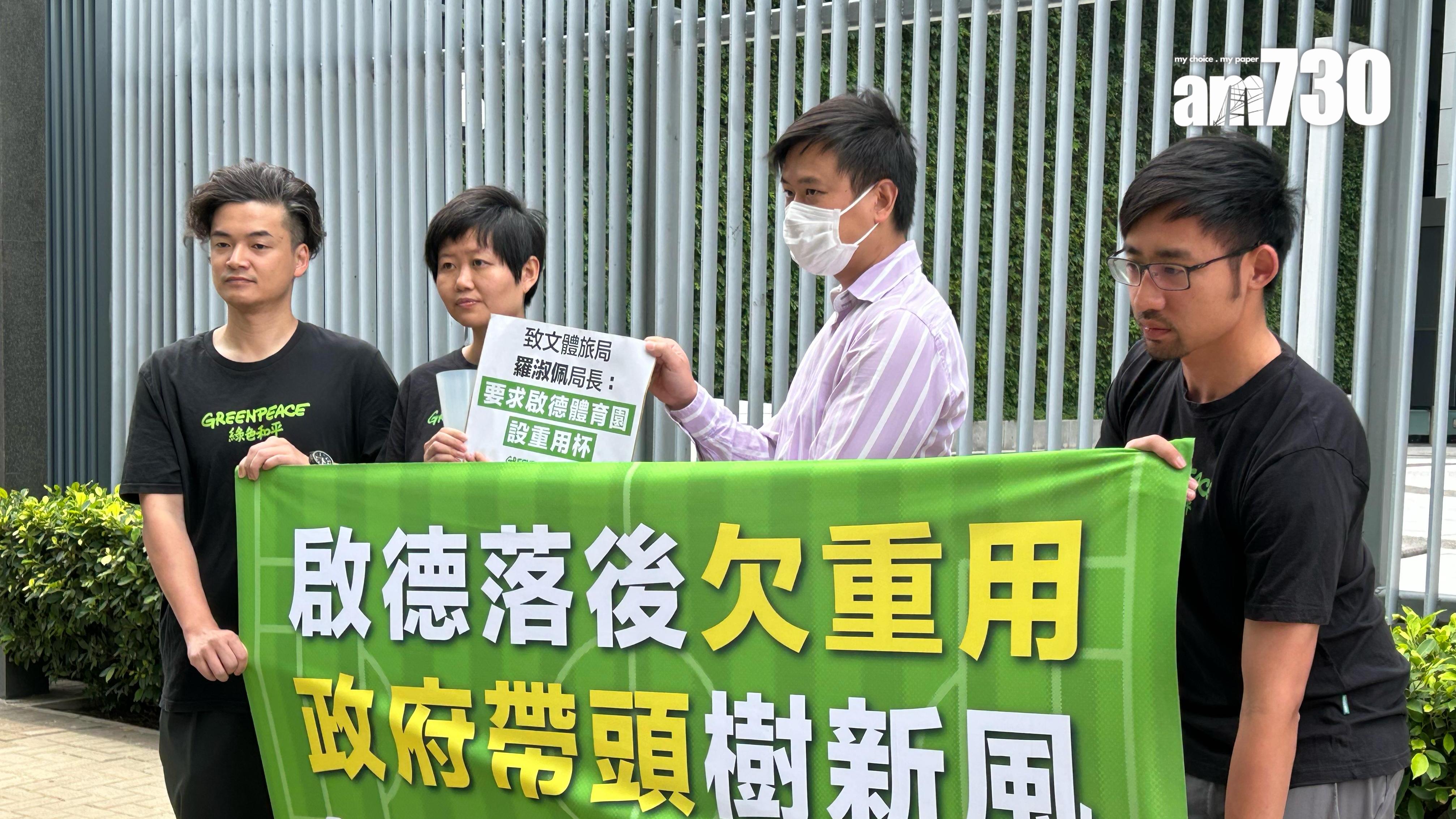 綠色和平促請啟德體育園設立重用杯系統，成為環保「世一」場館（陳芷晴攝）