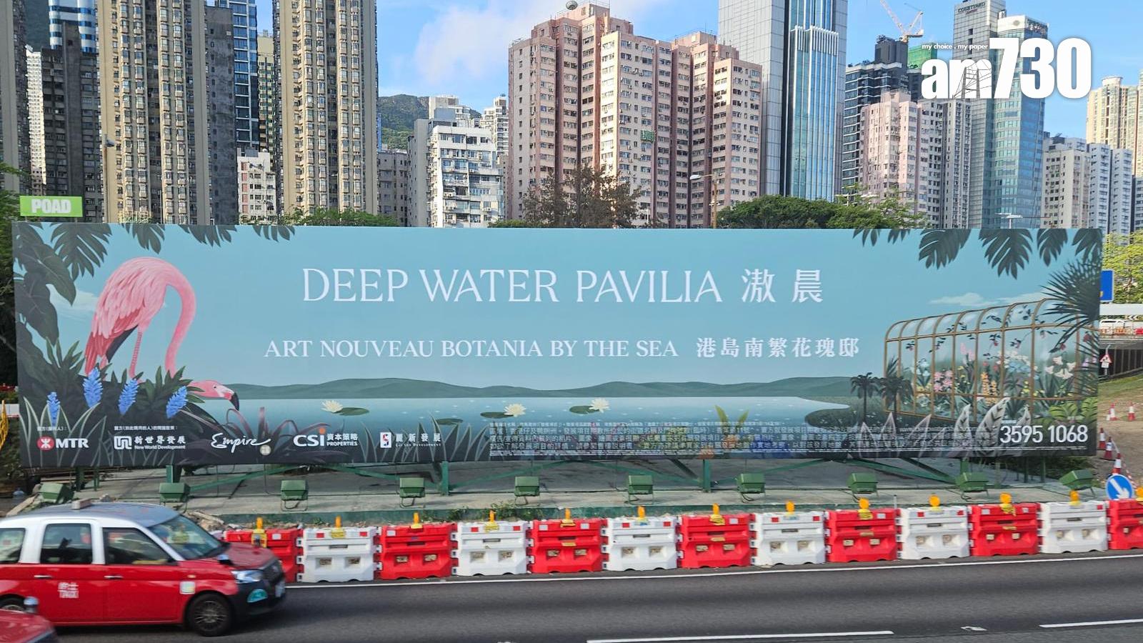 滶晨大型戶外廣告揭開序幕 有機會首推面向深水灣珍藏大宅｜黃竹坑新盤