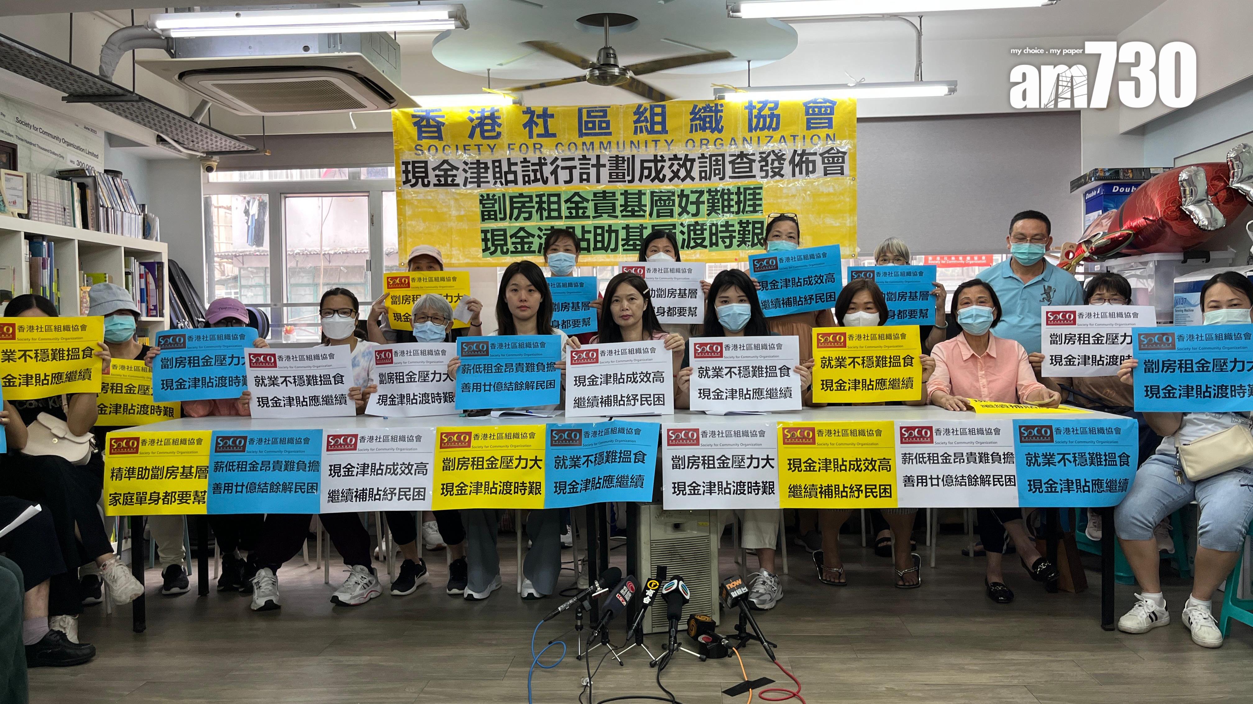 現金津貼試行計劃下月起暫停津貼　近九成受惠者指影響大　社協建議保留及恆常化項目