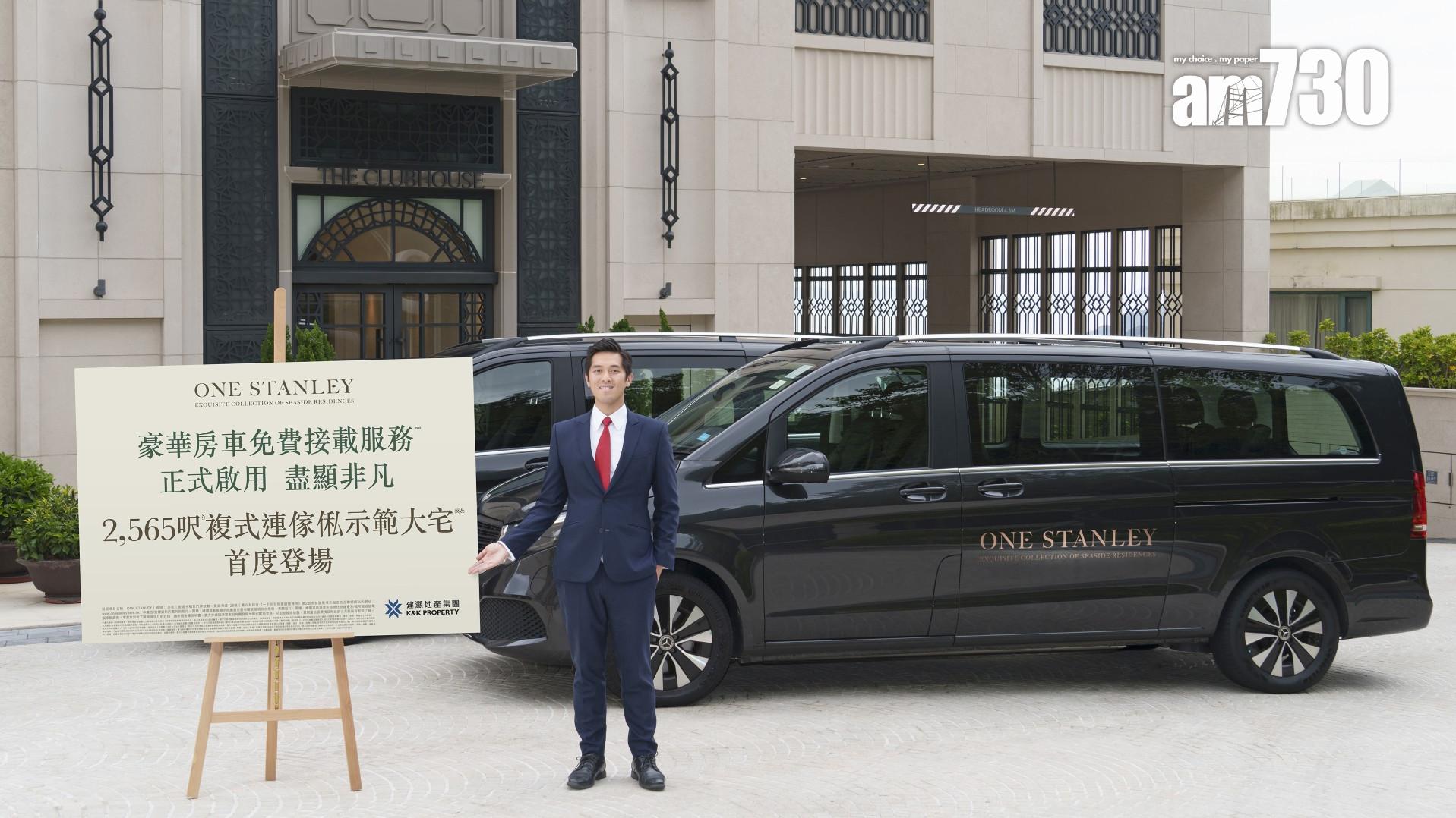 ONE STANLEY推22伙招標 首推五房四套特色複式大宅 ｜赤柱豪宅