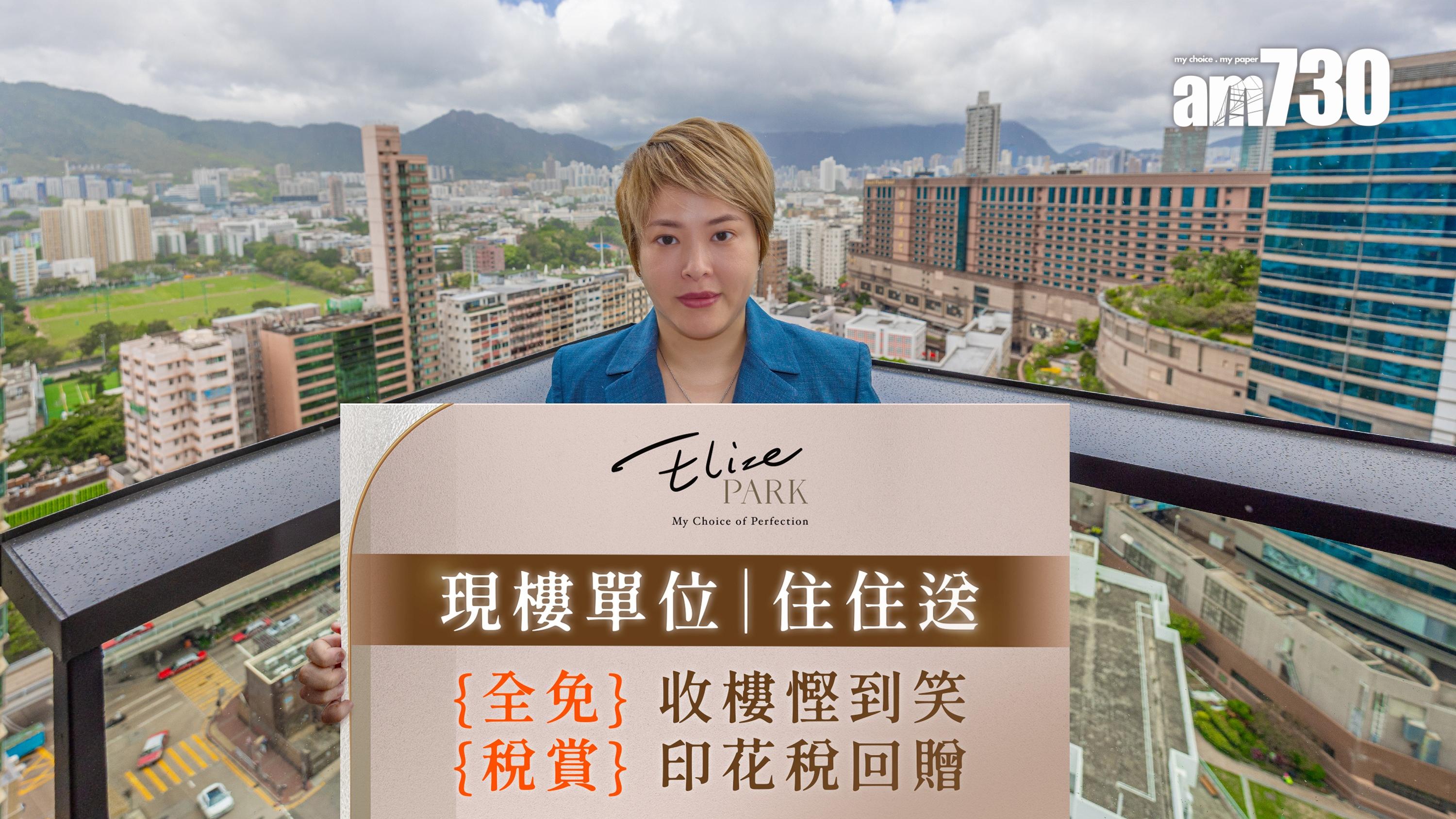 Elize PARK招標推售最後17伙 首度開放現樓示範單位及會所｜旺角新盤