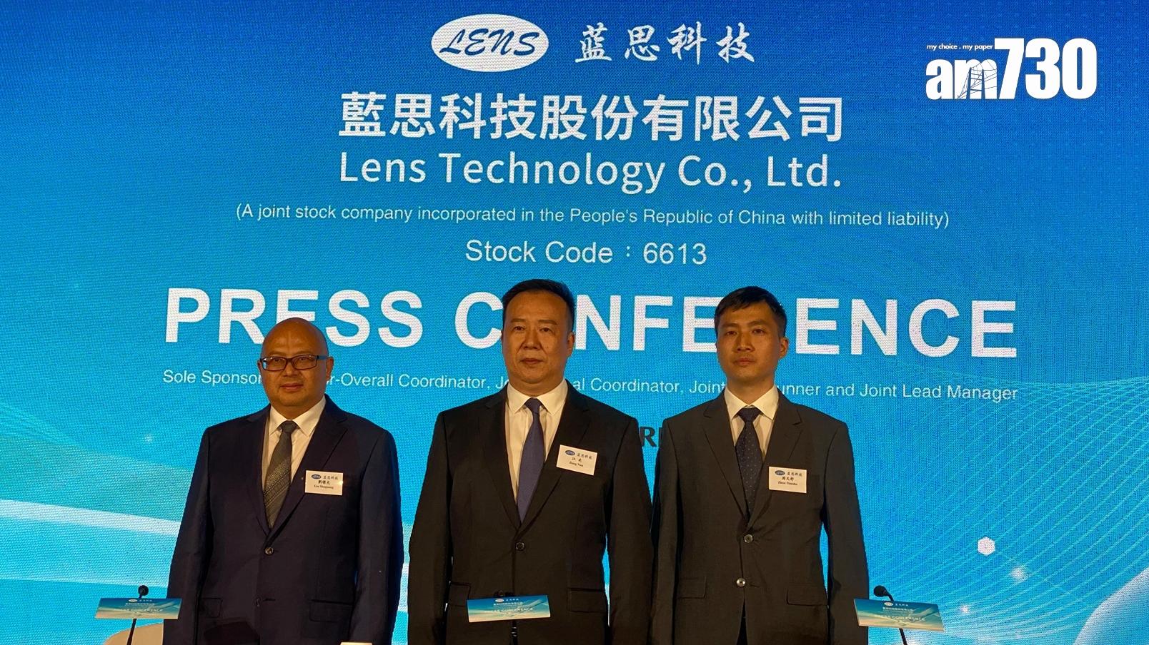 蘋果供應商之一藍思科技招股 每手3672元入場｜新股IPO