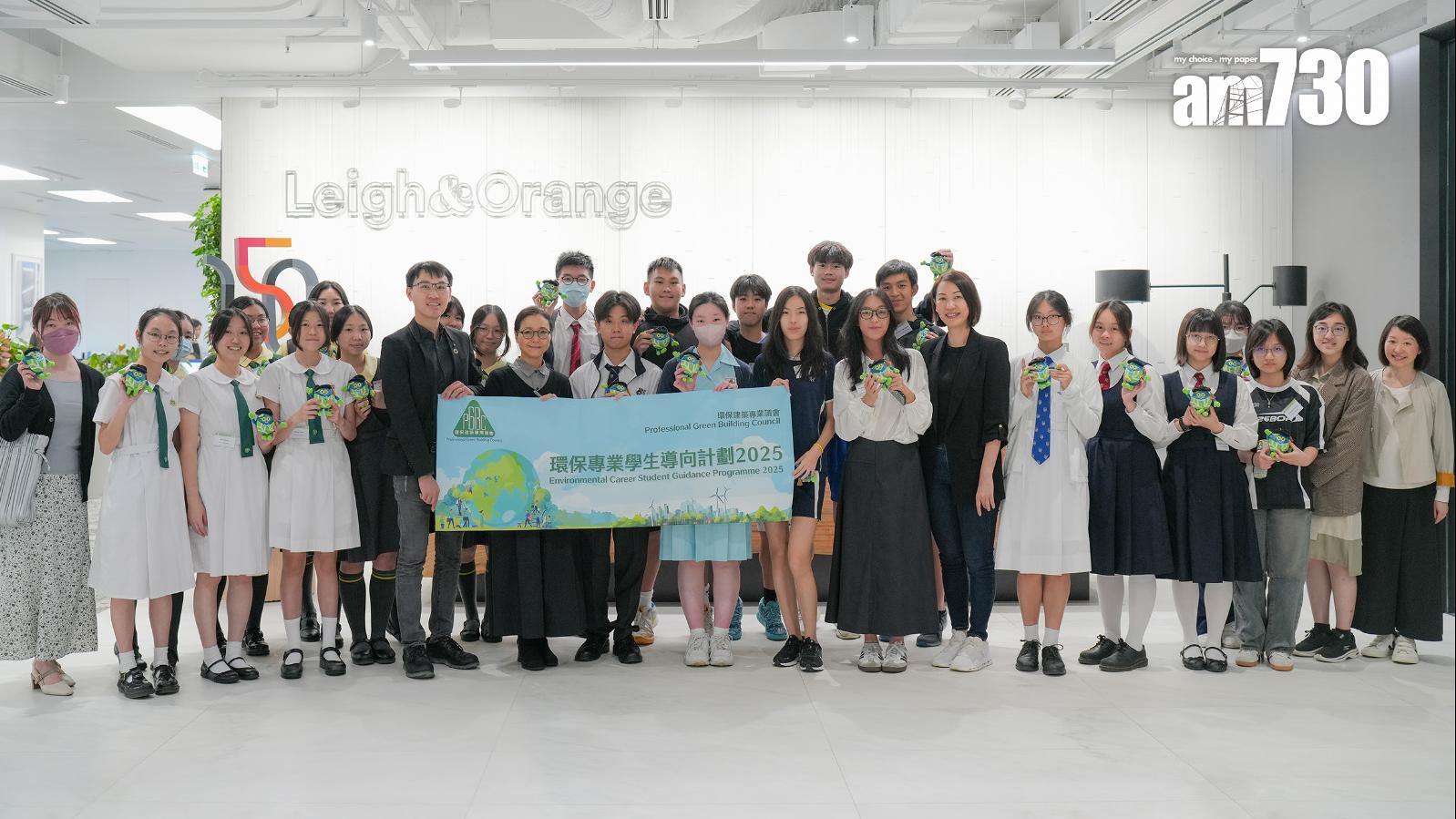 環保專業學生導向計劃2025 十四間學校中學生齊探索綠色建築職涯規劃