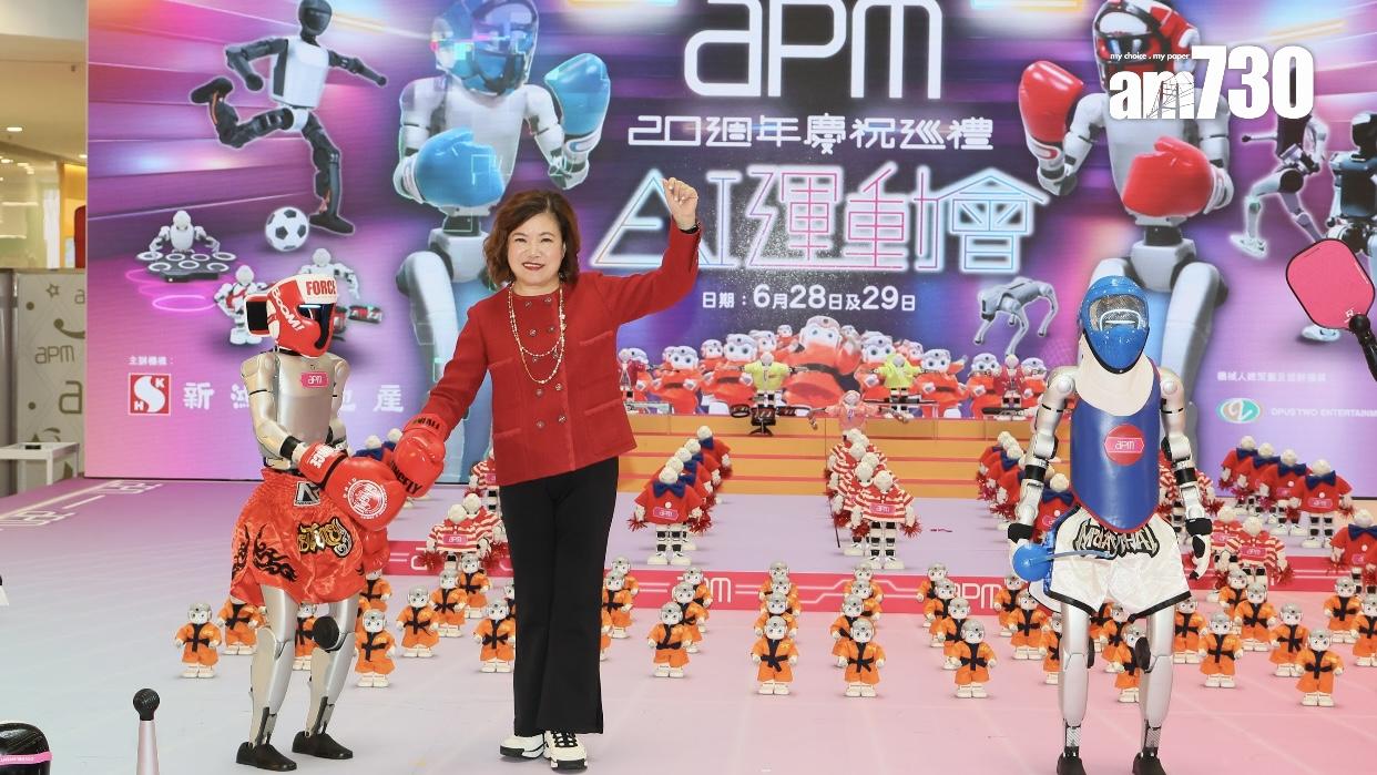 新地觀塘apm舉辦「AI運動會」大匯演 七一推出快閃優惠｜商場動態