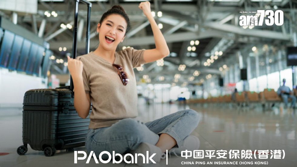 PAObank推旅遊保險限時優惠 總折扣最高25%