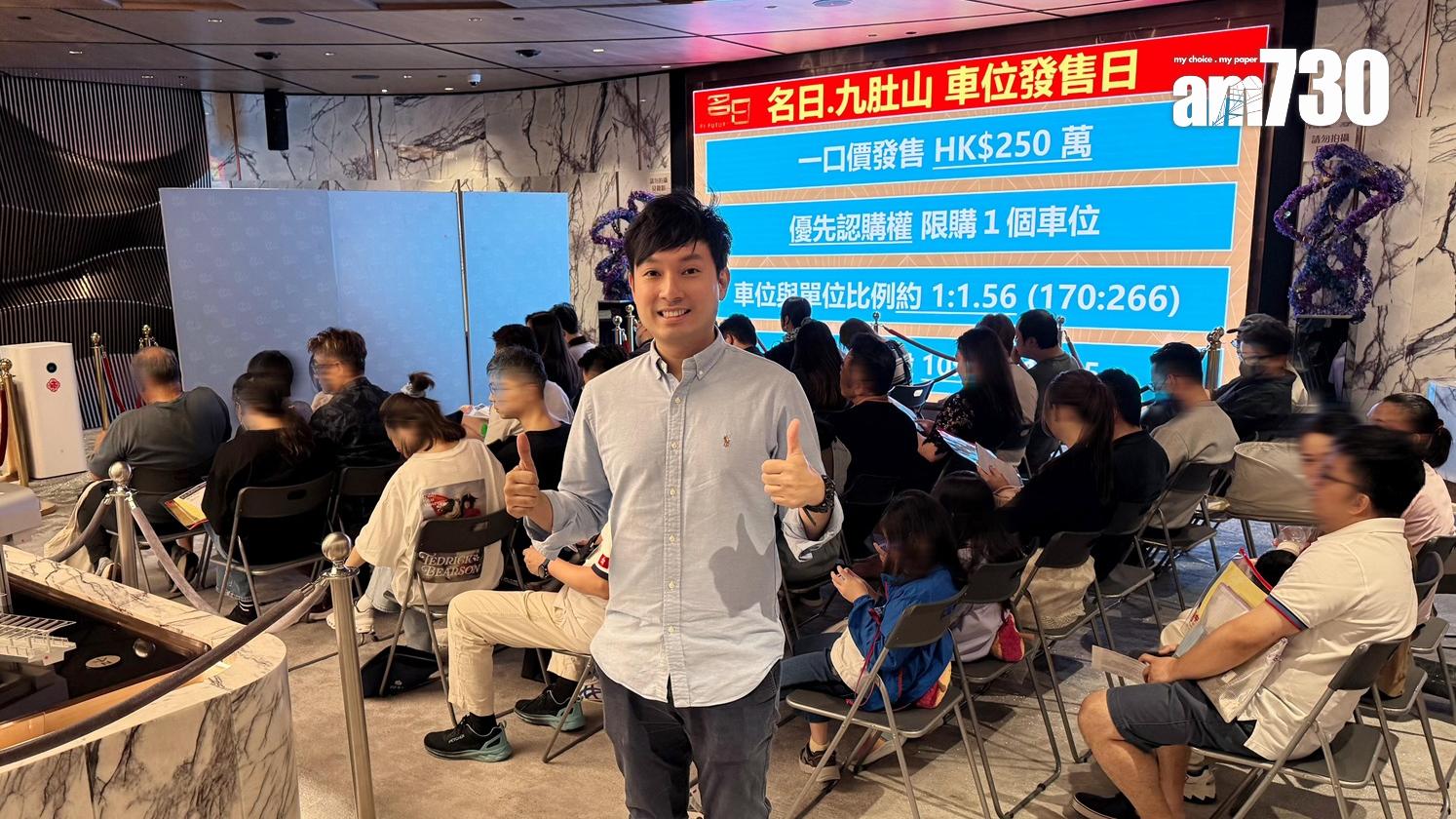 名日．九肚山一口價發售住客車位 火速售出33個 套現逾8000萬｜沙田新盤